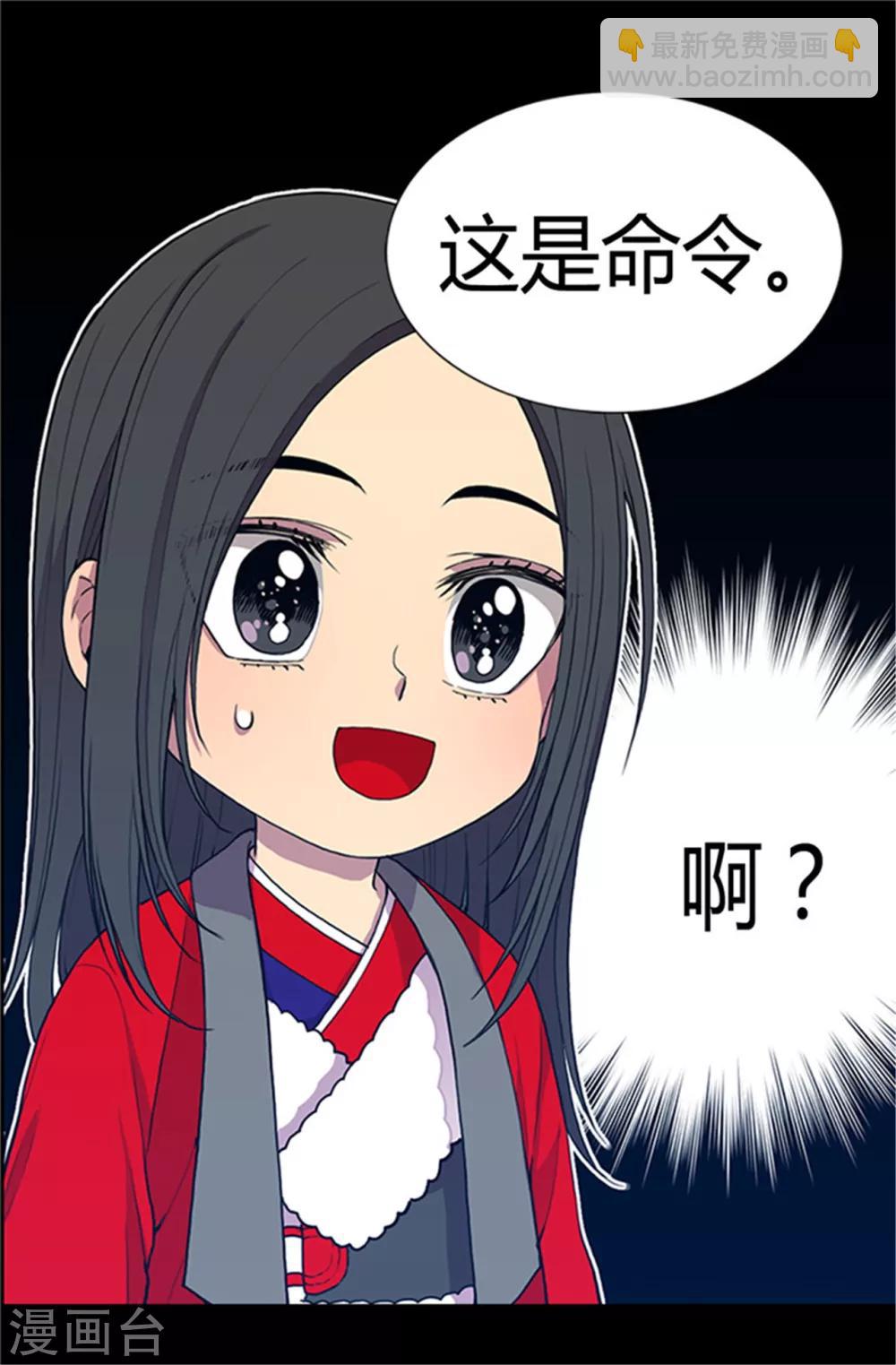 🍴据说我是王的女儿 第26话 未婚夫的来信 第21页