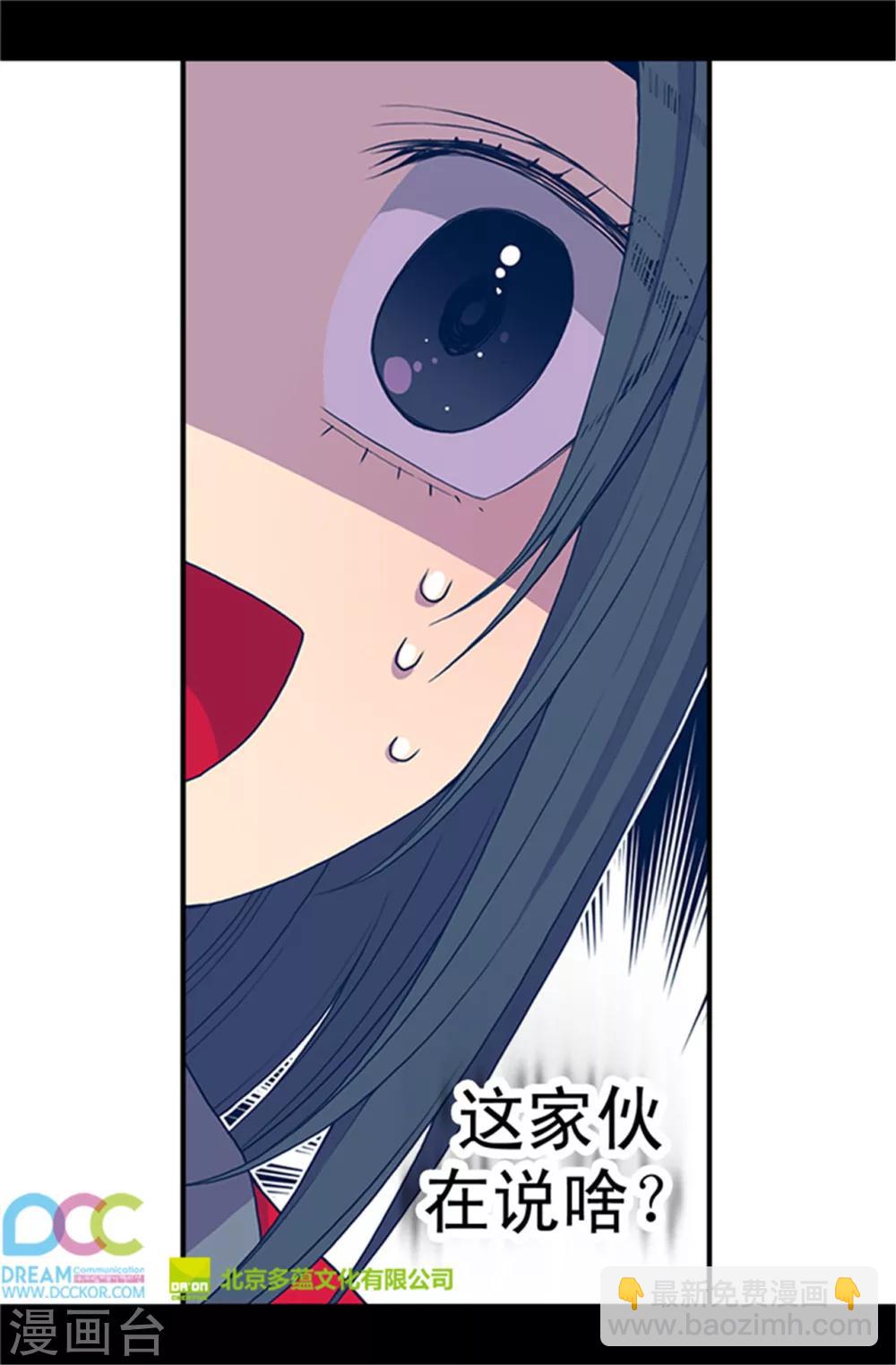 🍴据说我是王的女儿 第26话 未婚夫的来信 第22页