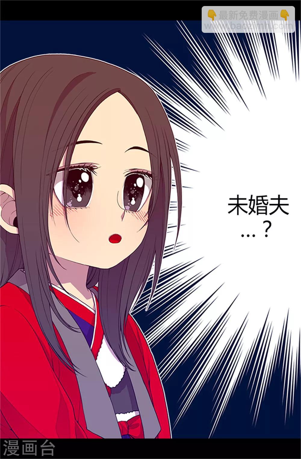 🍴据说我是王的女儿 第26话 未婚夫的来信 第3页