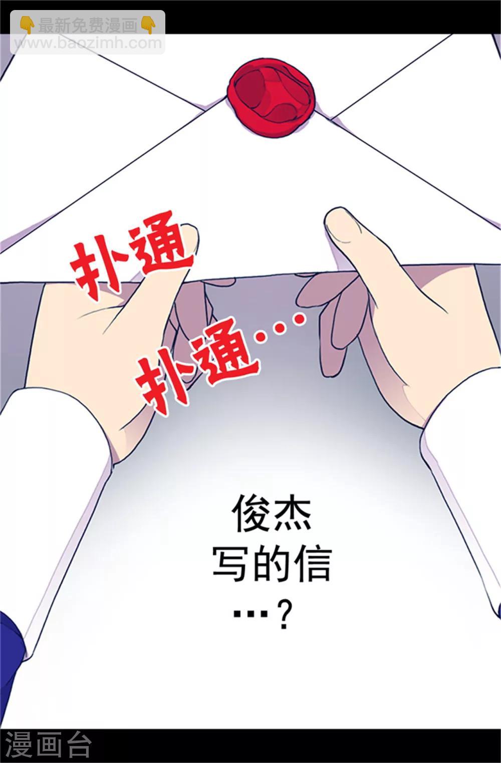 🍴据说我是王的女儿 第26话 未婚夫的来信 第4页