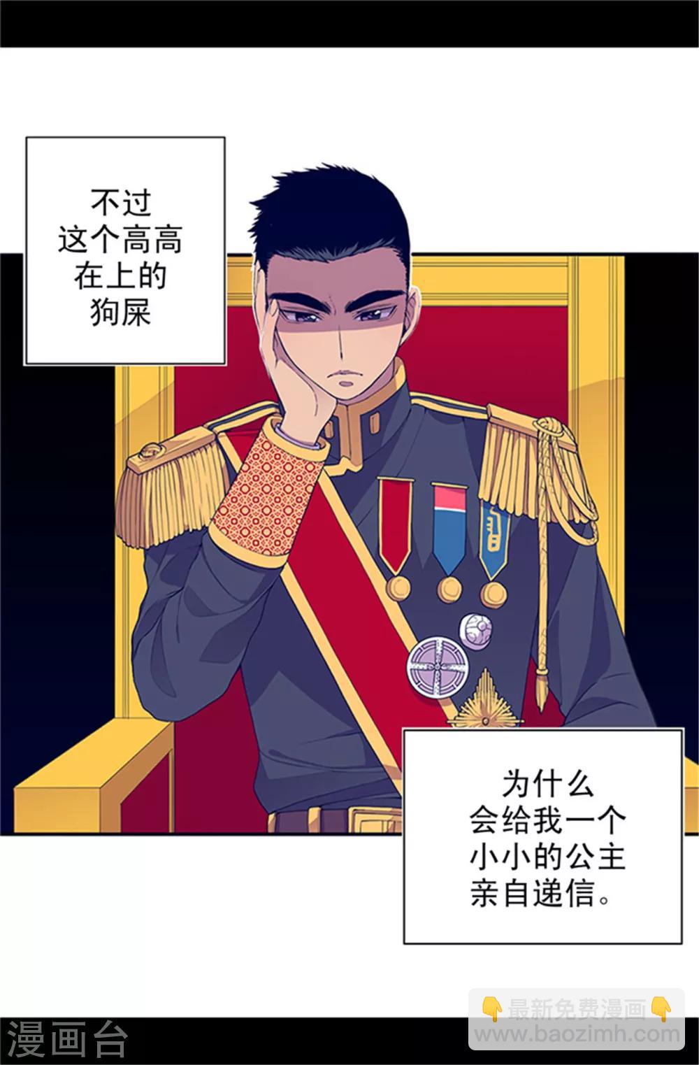 🍴据说我是王的女儿 第26话 未婚夫的来信 第6页
