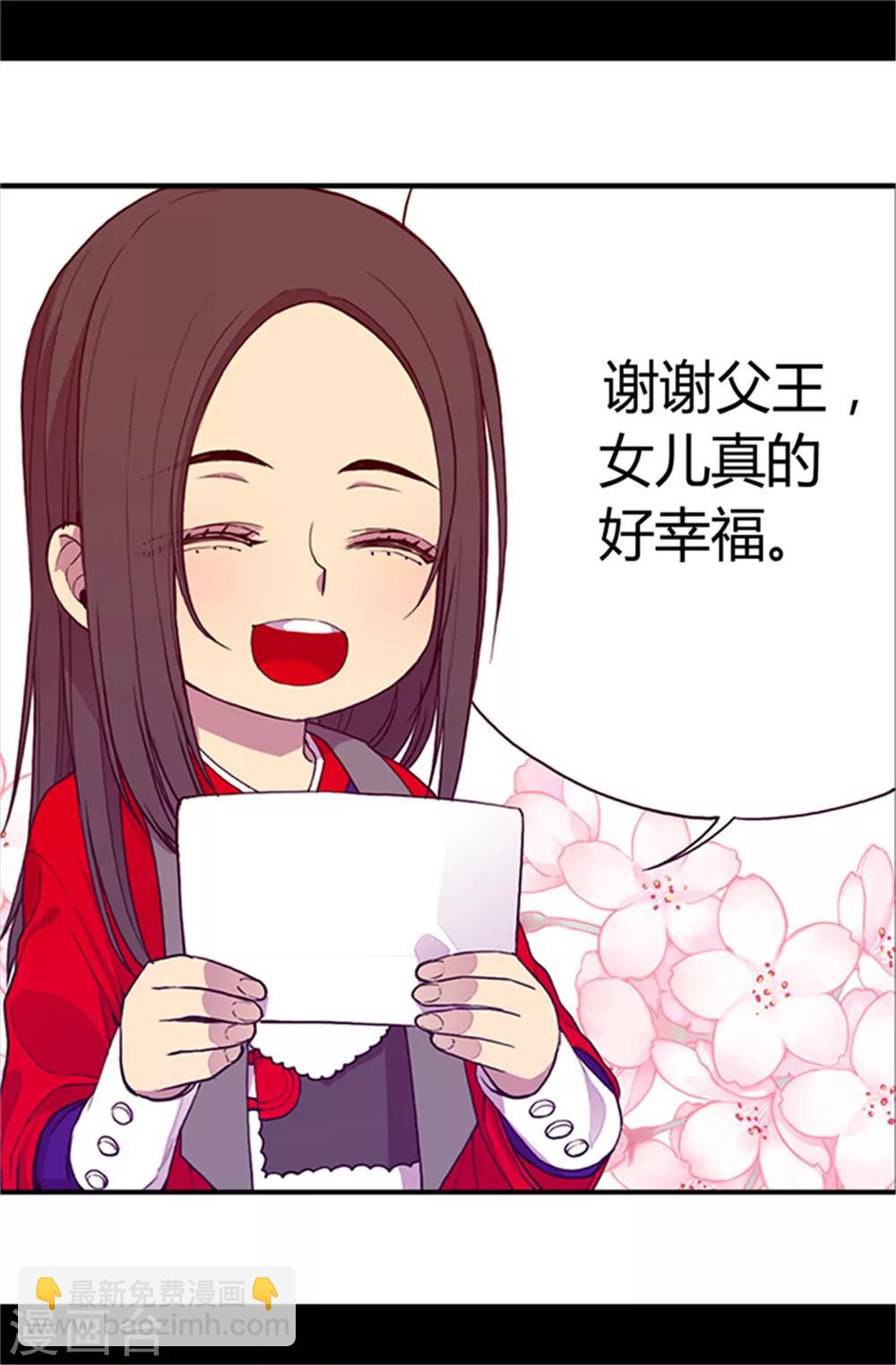 🍴据说我是王的女儿 第26话 未婚夫的来信 第7页
