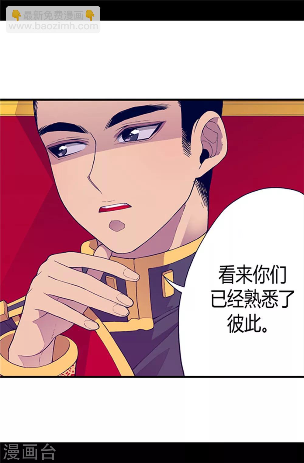 🍴据说我是王的女儿 第26话 未婚夫的来信 第8页