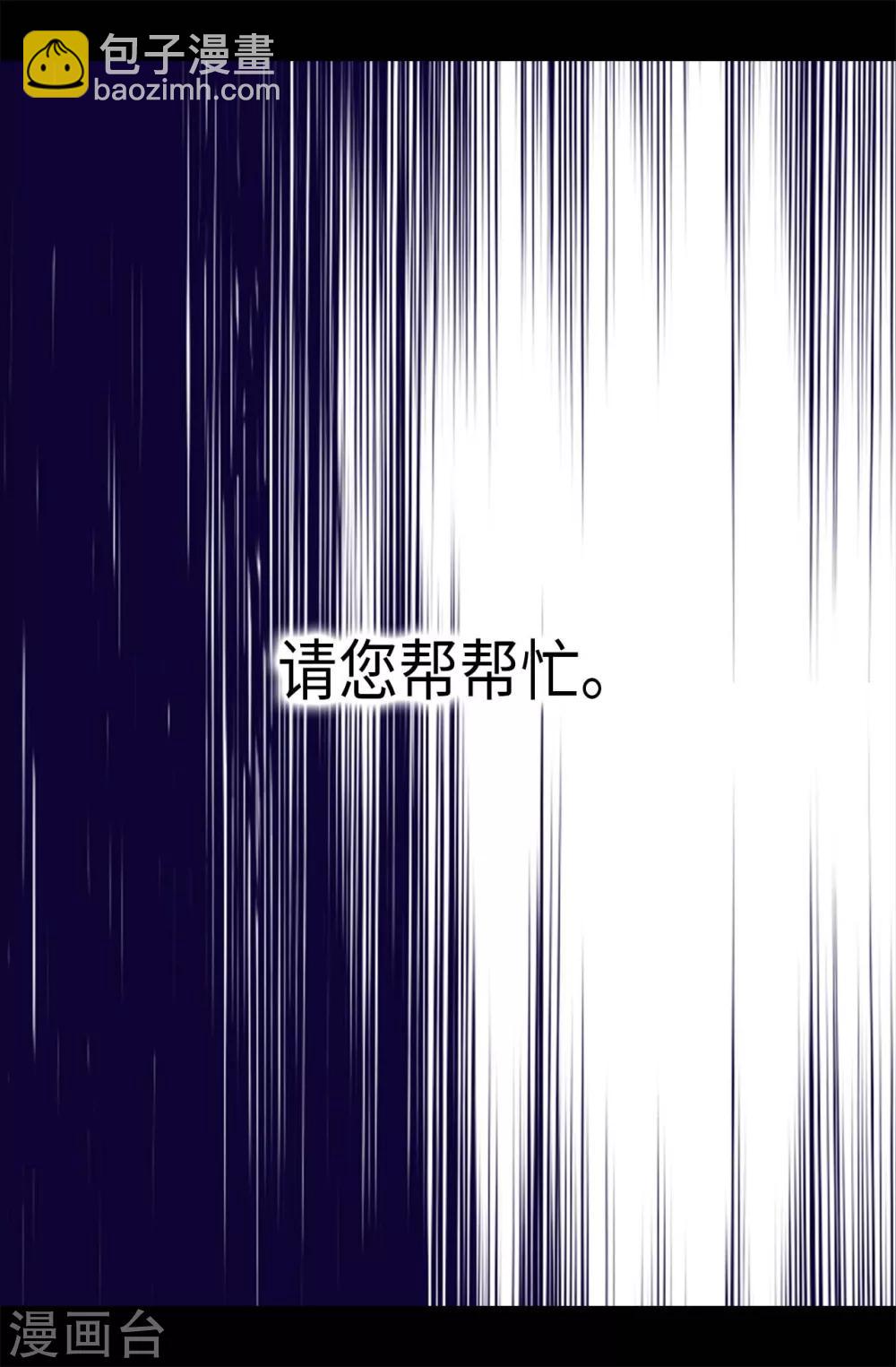 🍴据说我是王的女儿 第252话 救场背后 第10页