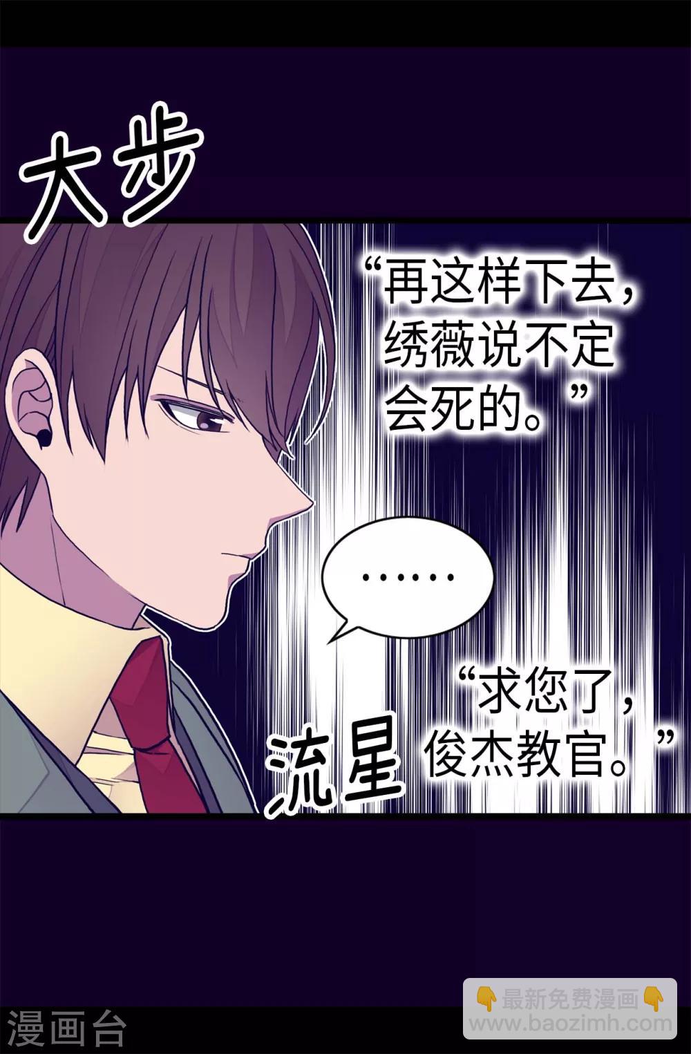 🍴据说我是王的女儿 第252话 救场背后 第11页