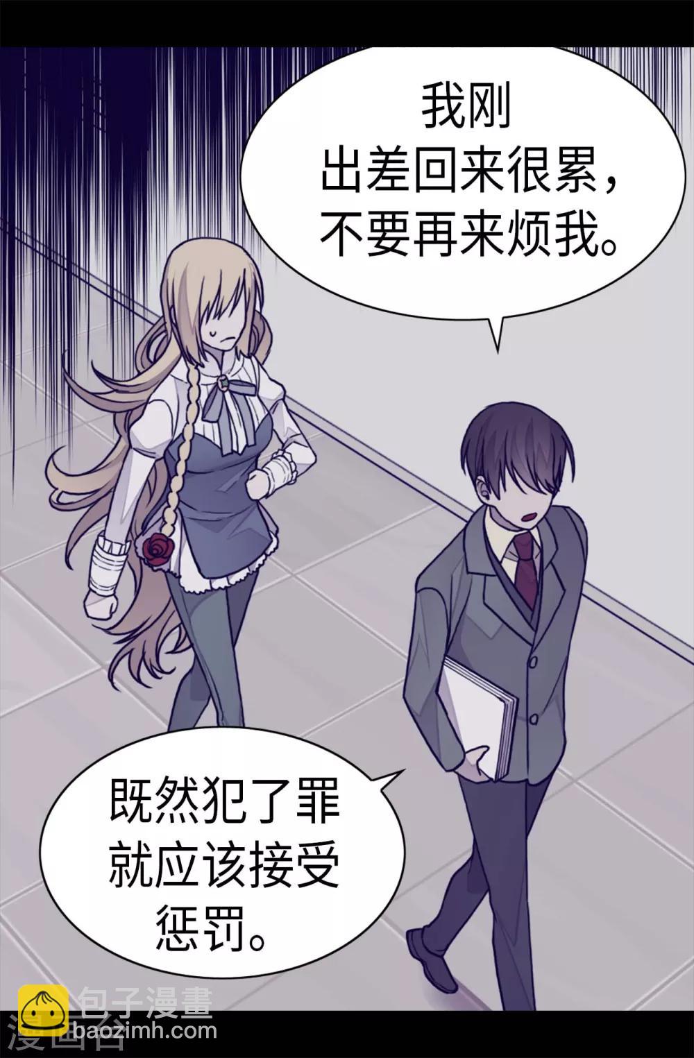 🍴据说我是王的女儿 第252话 救场背后 第12页