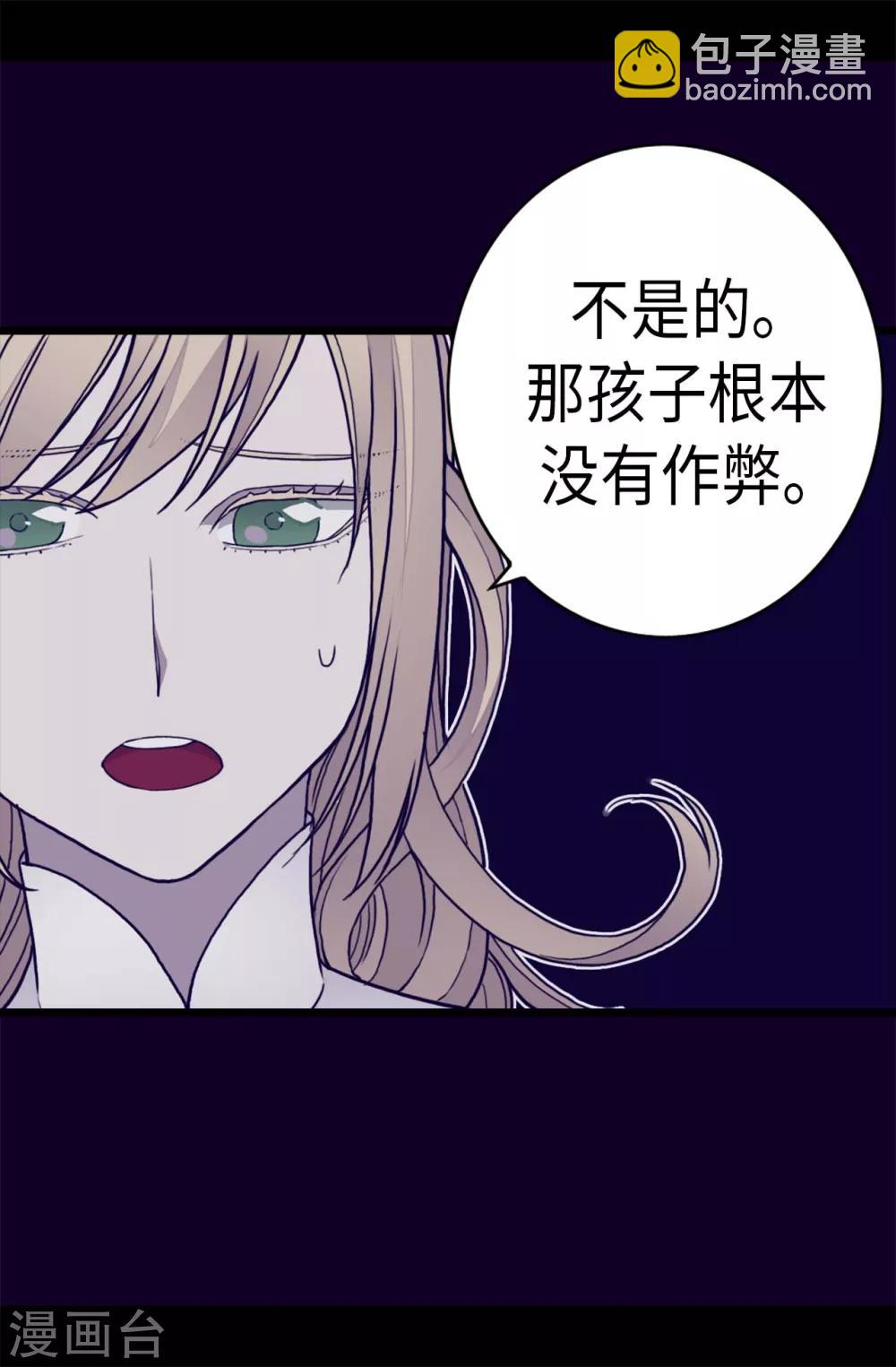 🍴据说我是王的女儿 第252话 救场背后 第13页