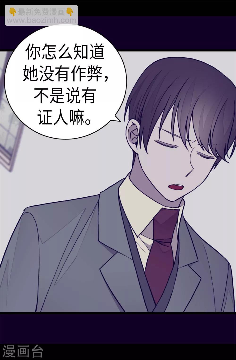🍴据说我是王的女儿 第252话 救场背后 第14页