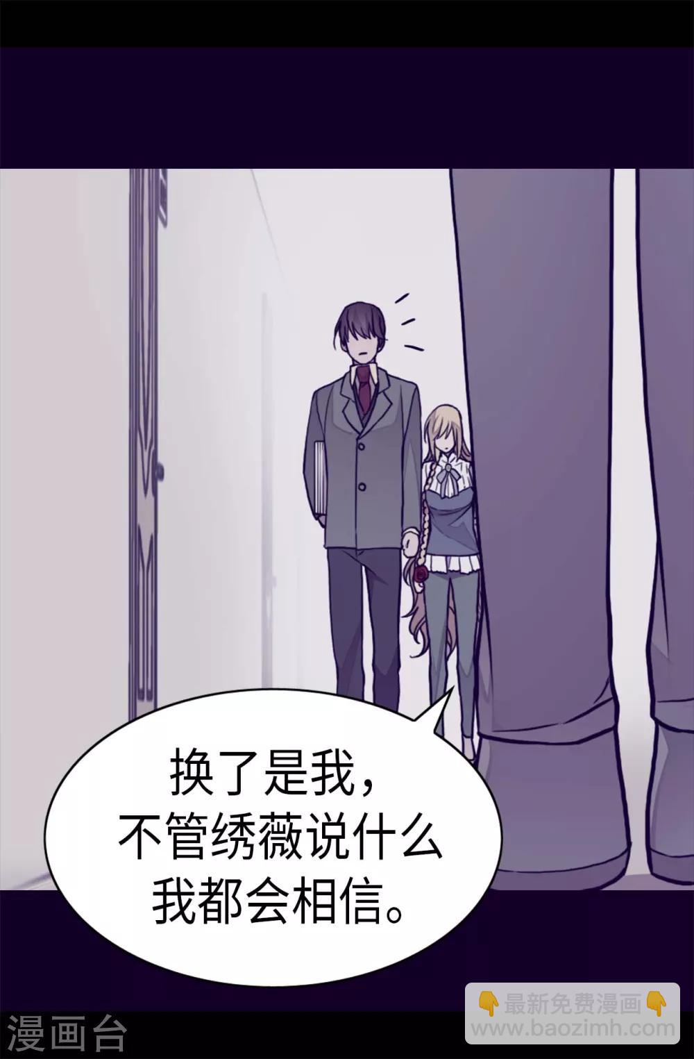 🍴据说我是王的女儿 第252话 救场背后 第15页