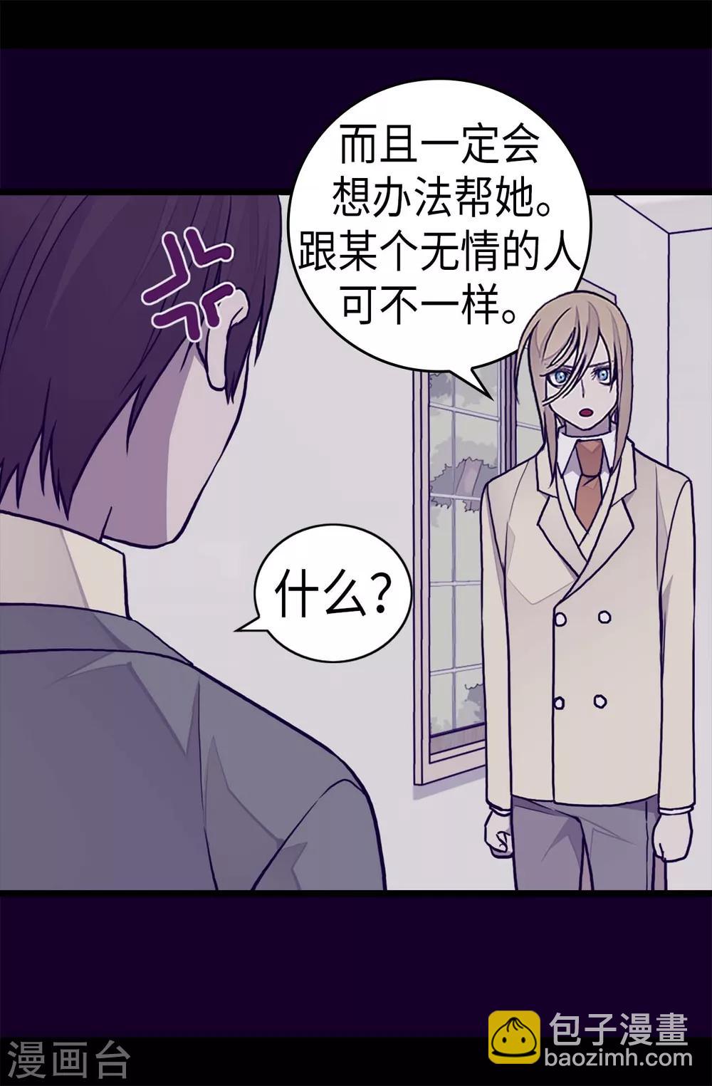 🍴据说我是王的女儿 第252话 救场背后 第16页