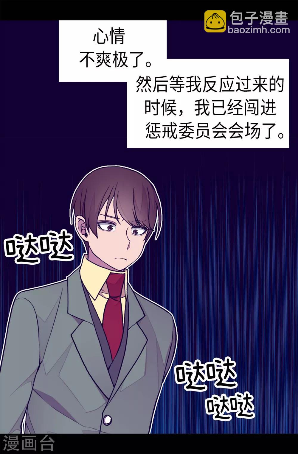 🍴据说我是王的女儿 第252话 救场背后 第18页