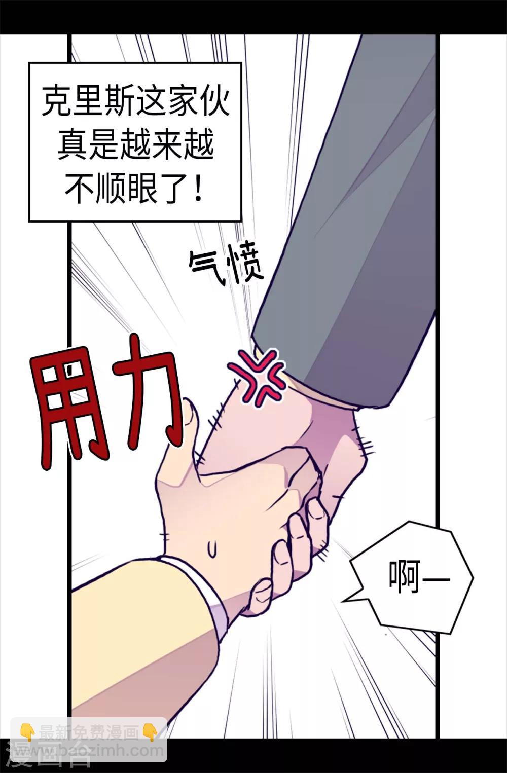 🍴据说我是王的女儿 第252话 救场背后 第20页