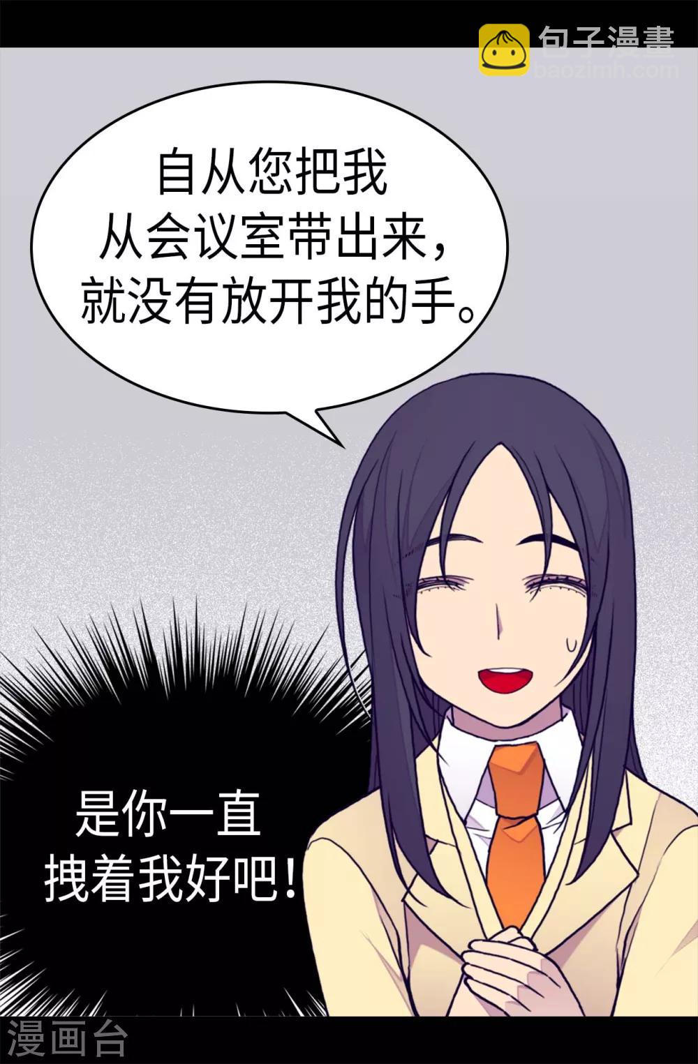 🍴据说我是王的女儿 第252话 救场背后 第25页