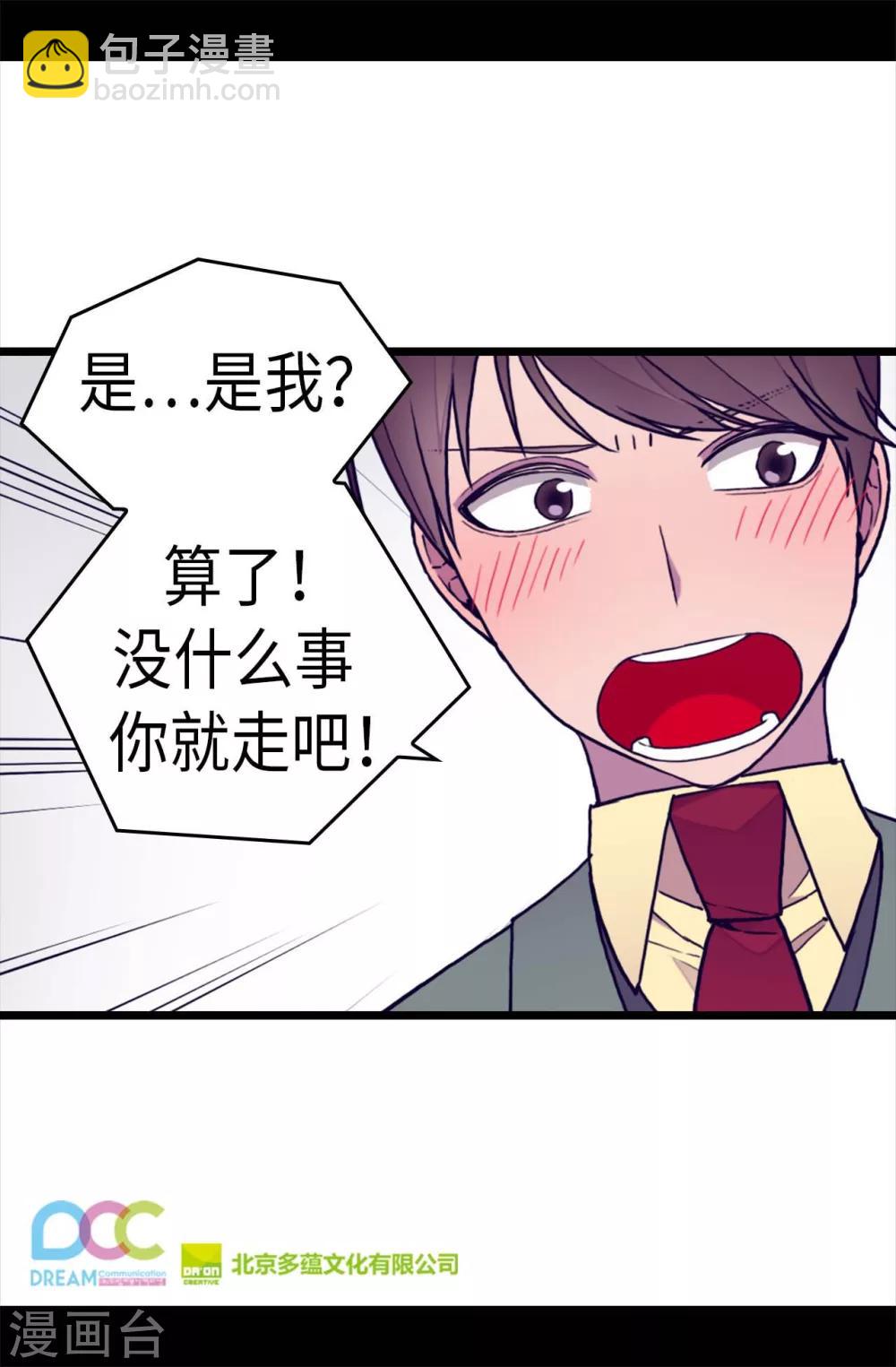 🍴据说我是王的女儿 第252话 救场背后 第26页