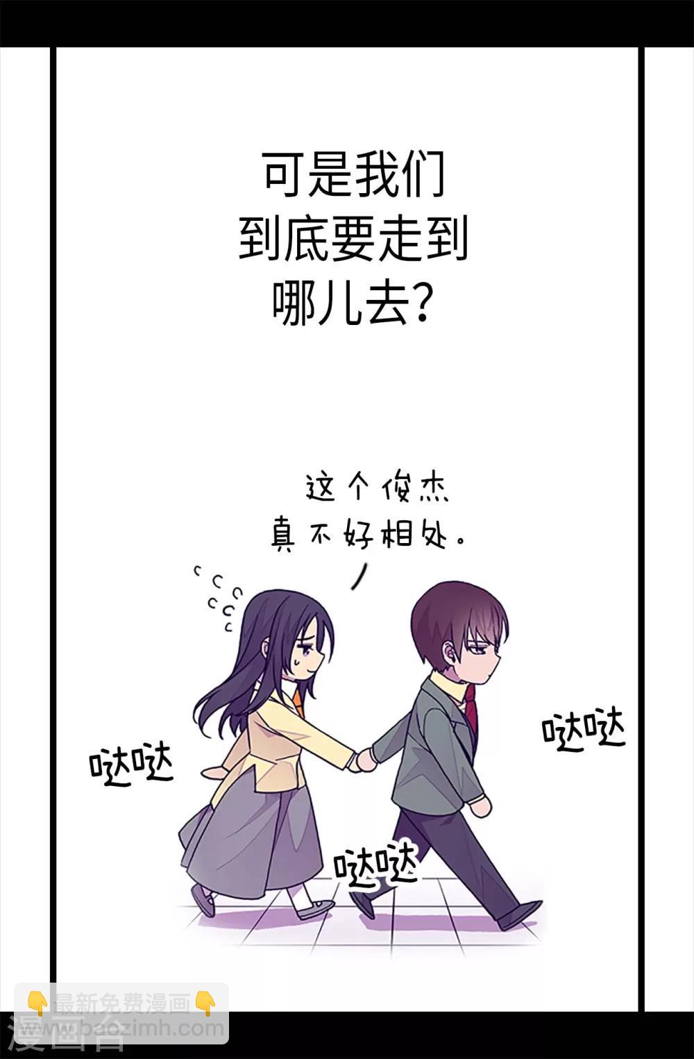 🍴据说我是王的女儿 第252话 救场背后 第8页