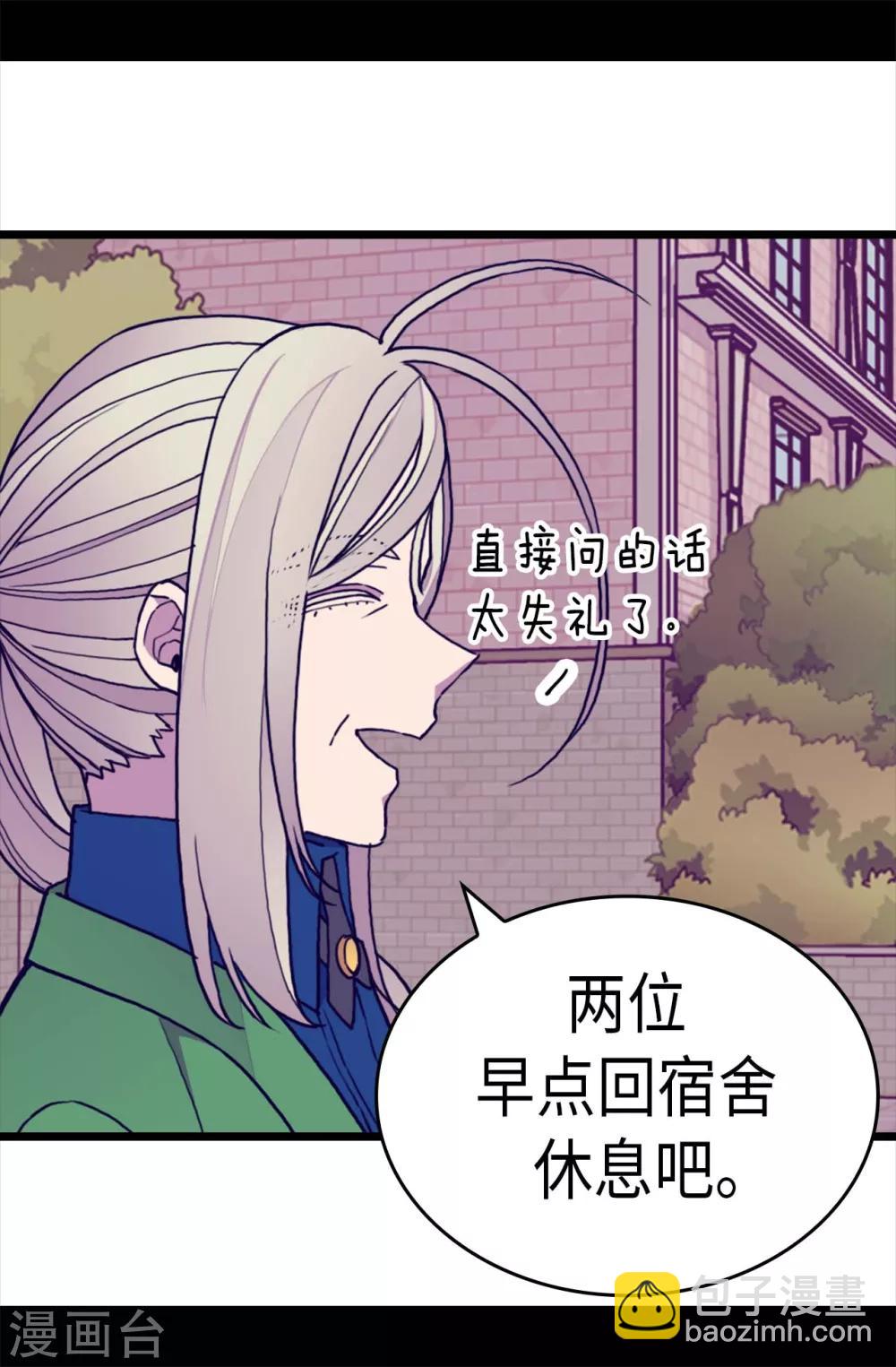 🍴据说我是王的女儿 第254话 拖“尸”行走 第10页