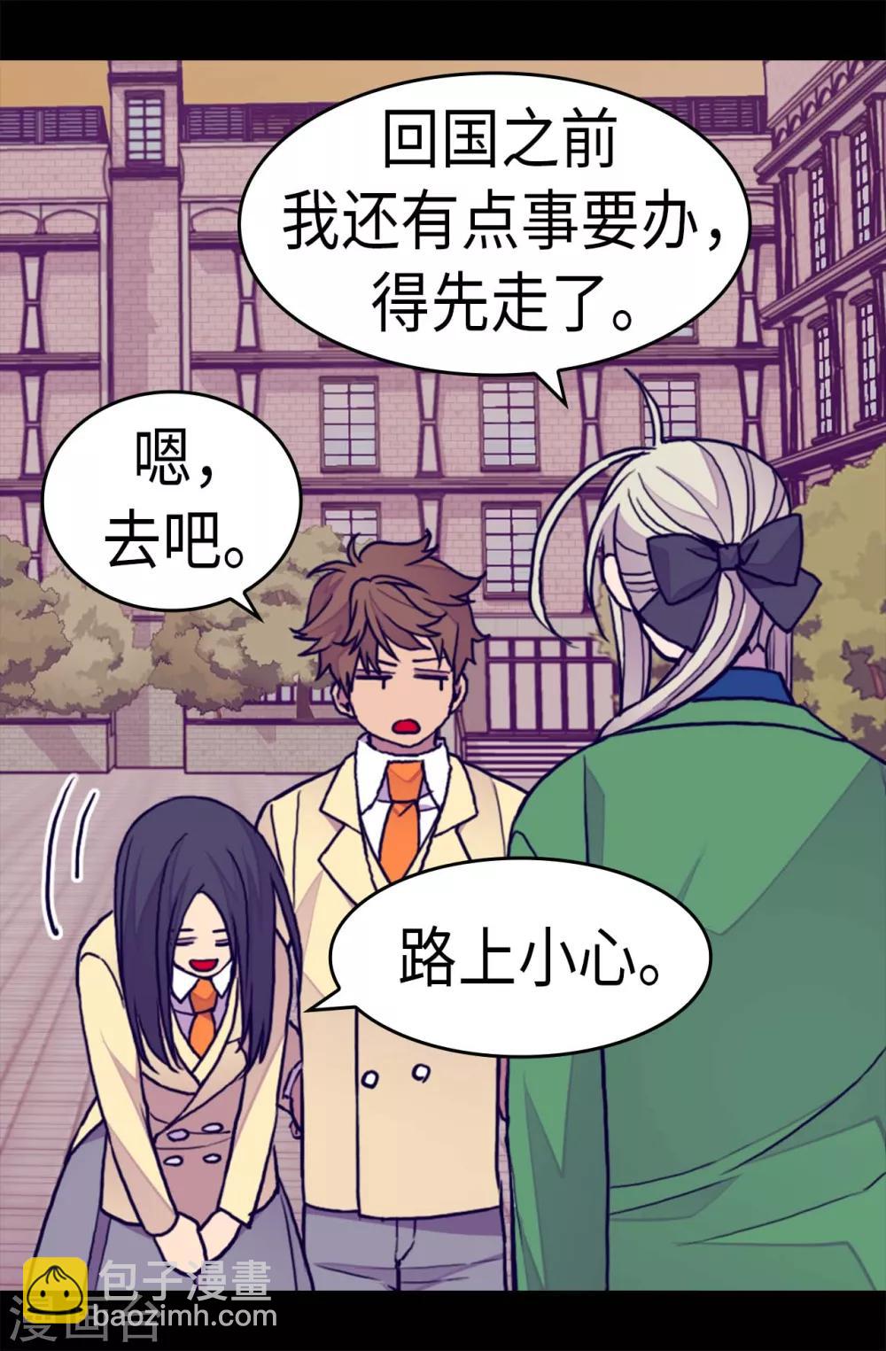 🍴据说我是王的女儿 第254话 拖“尸”行走 第11页