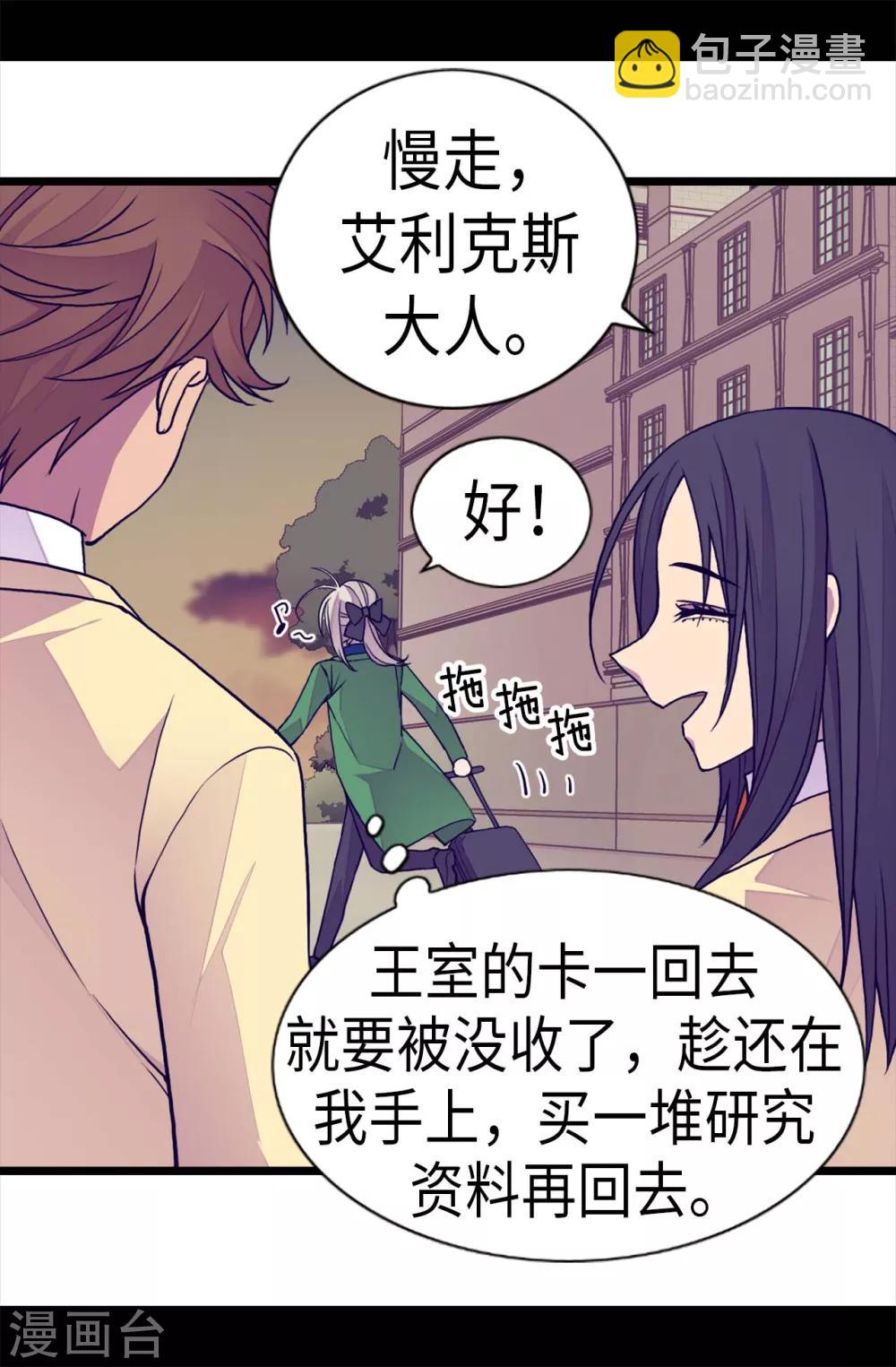 🍴据说我是王的女儿 第254话 拖“尸”行走 第12页