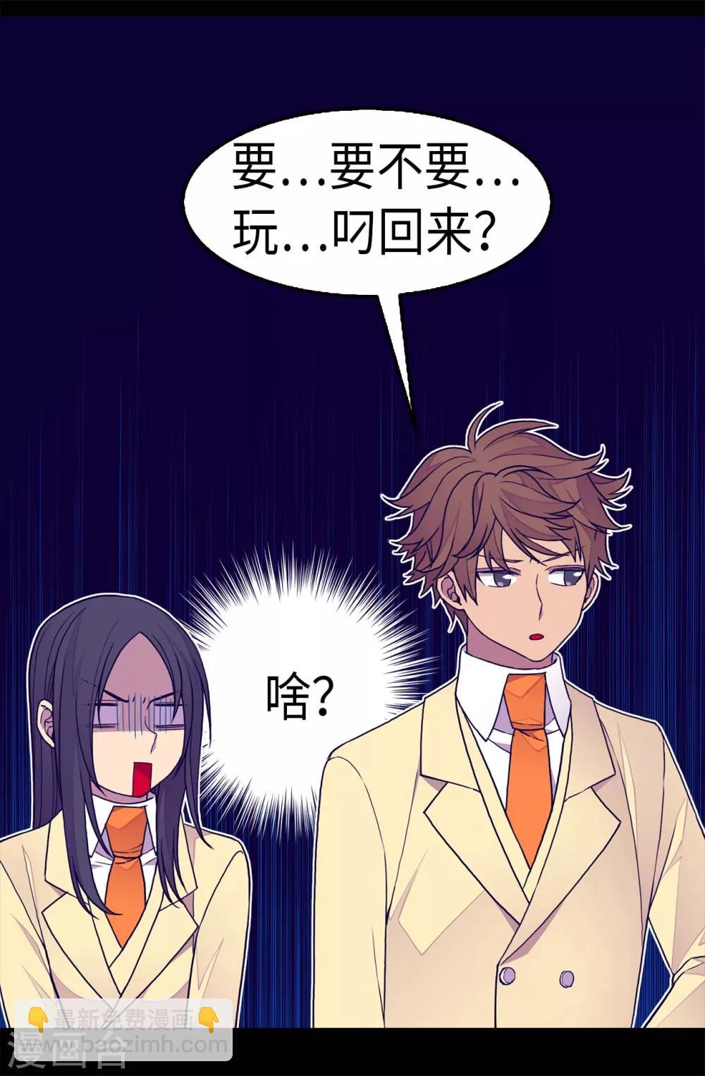 🍴据说我是王的女儿 第254话 拖“尸”行走 第15页