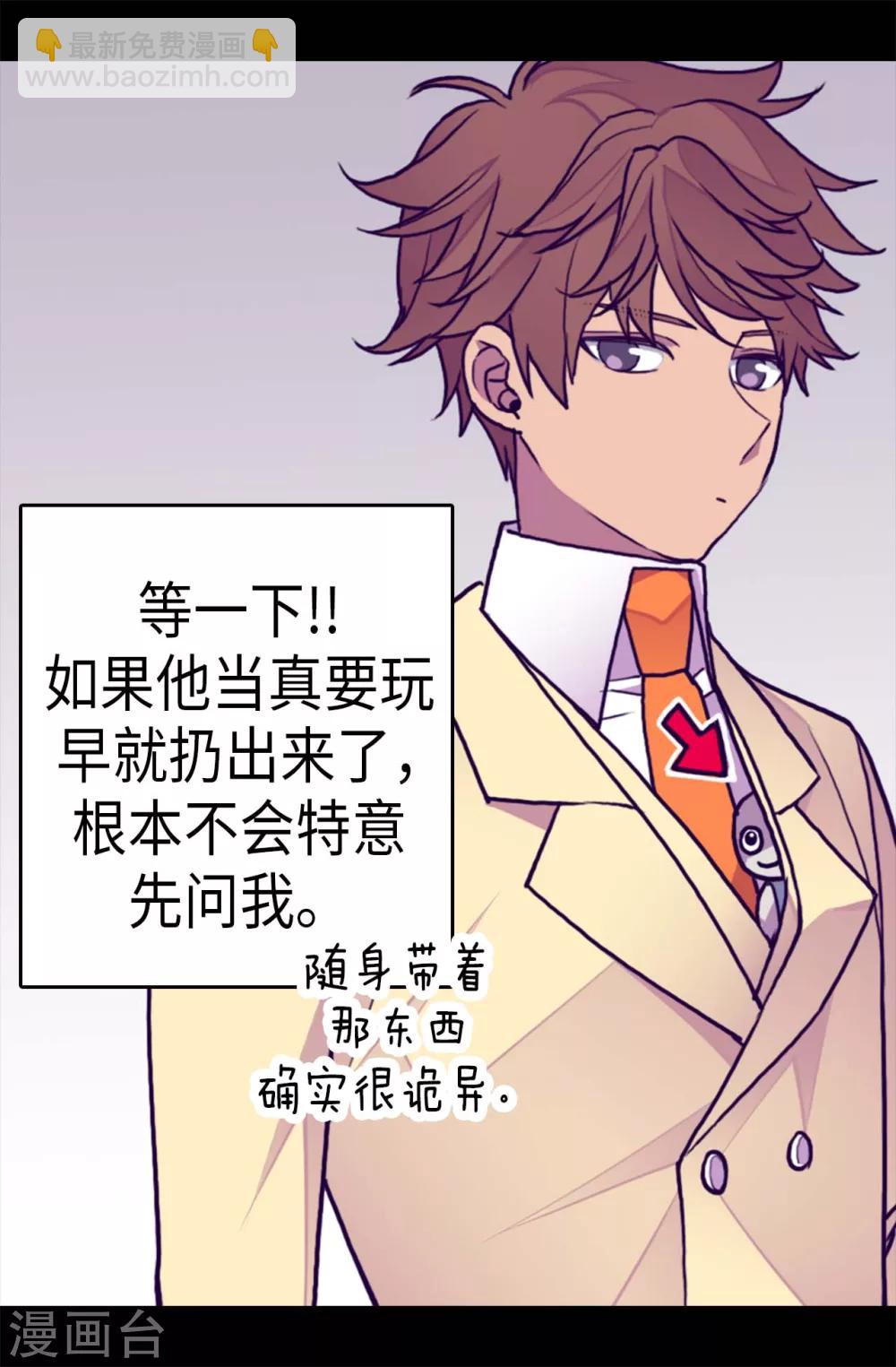 🍴据说我是王的女儿 第254话 拖“尸”行走 第17页