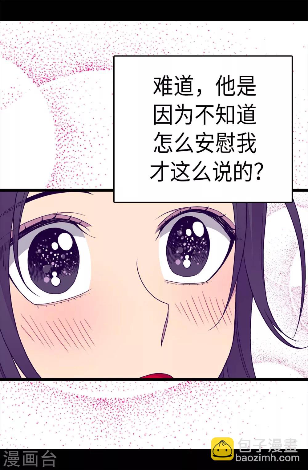 🍴据说我是王的女儿 第254话 拖“尸”行走 第18页