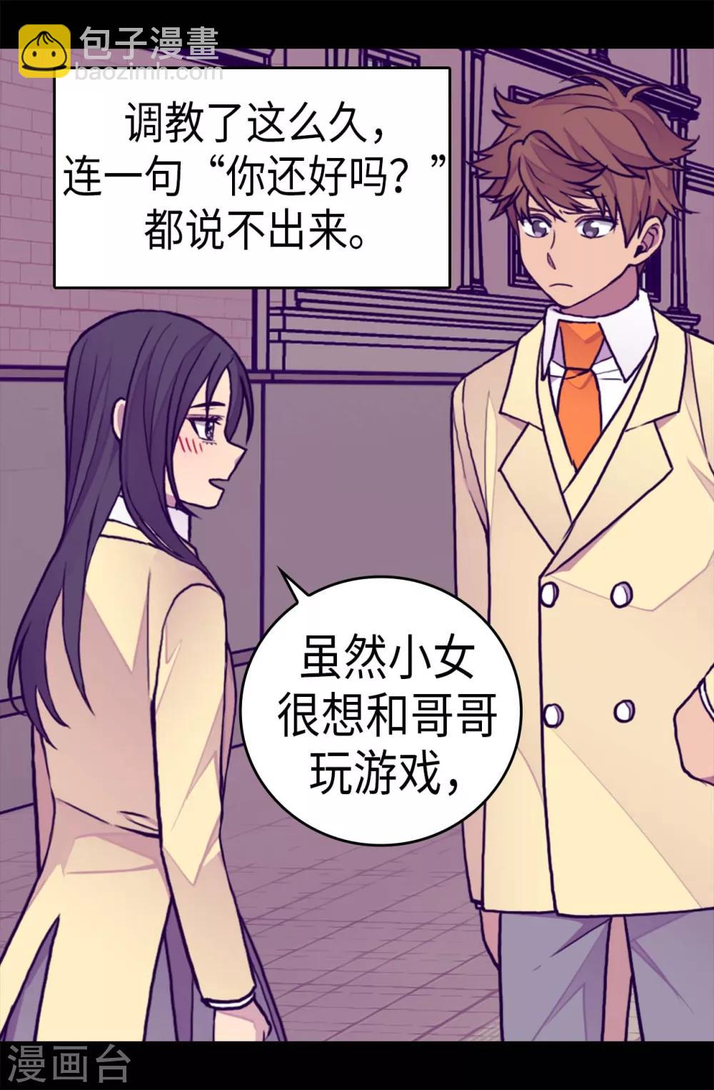 🍴据说我是王的女儿 第254话 拖“尸”行走 第19页