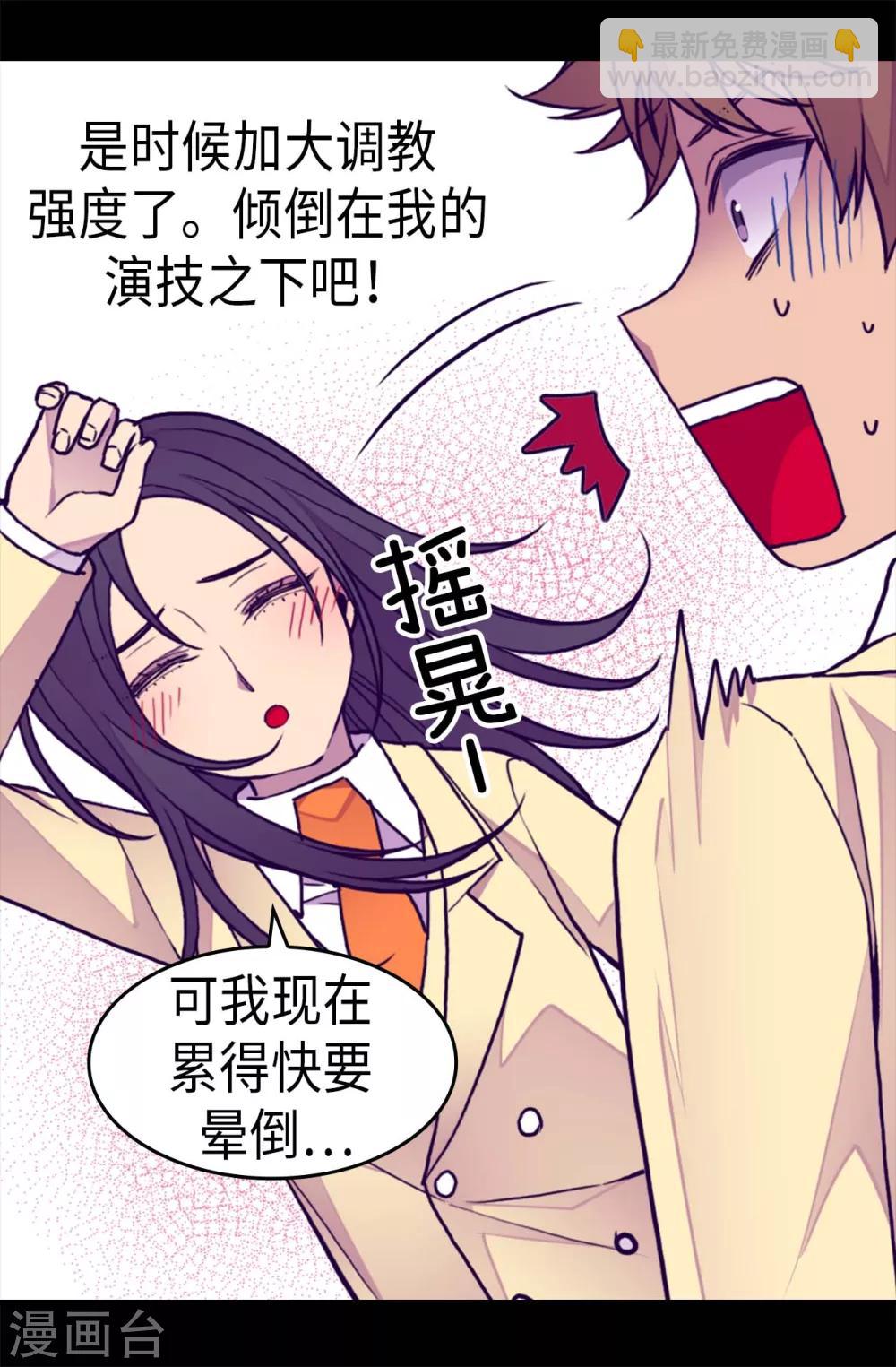 🍴据说我是王的女儿 第254话 拖“尸”行走 第20页