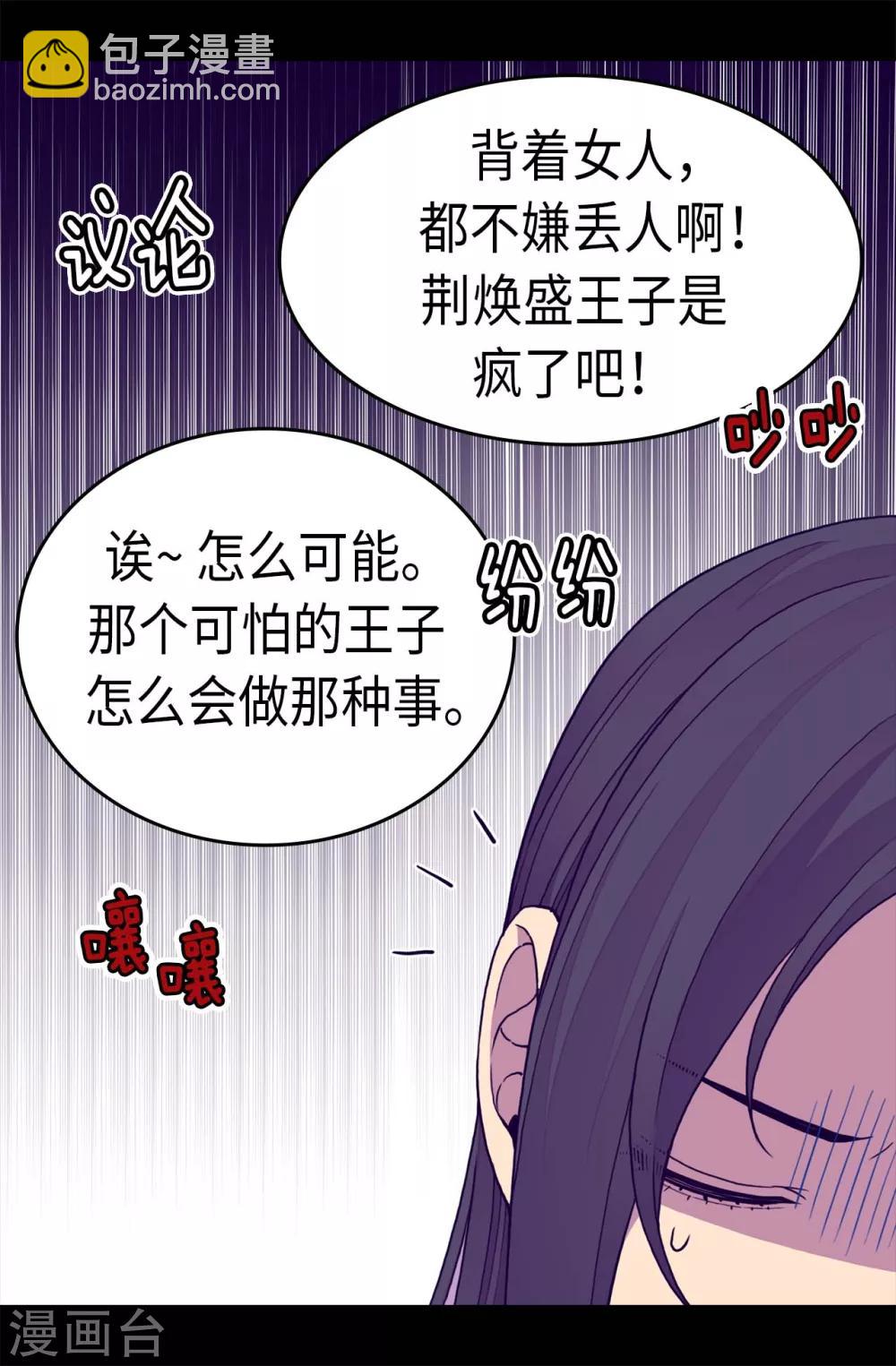 🍴据说我是王的女儿 第254话 拖“尸”行走 第25页