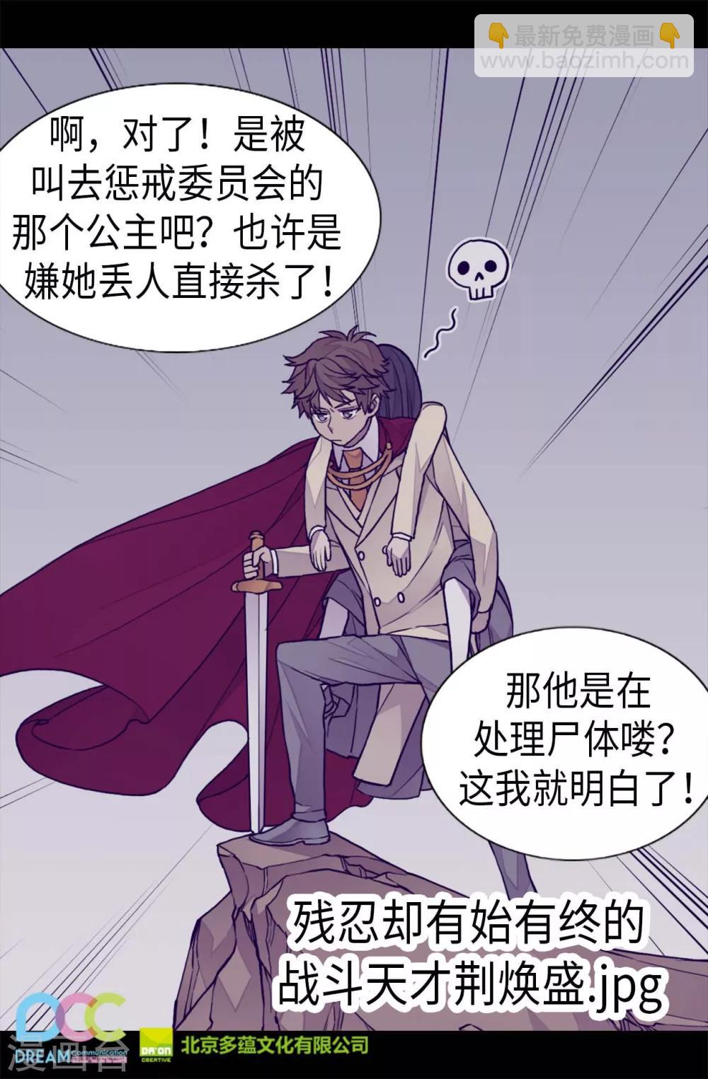 🍴据说我是王的女儿 第254话 拖“尸”行走 第26页