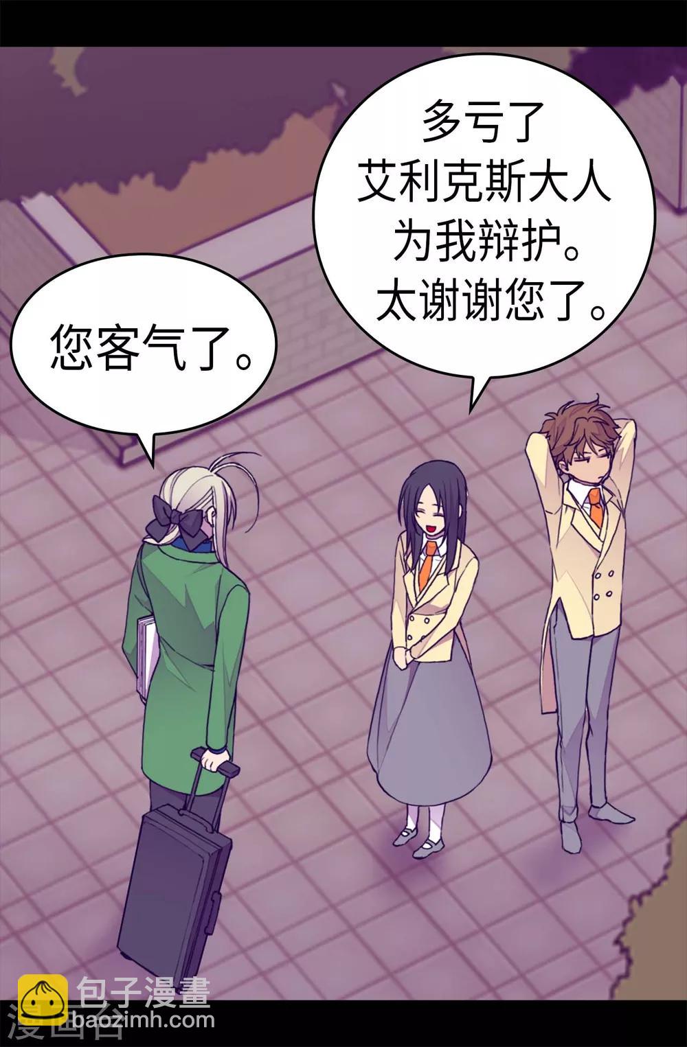 🍴据说我是王的女儿 第254话 拖“尸”行走 第4页