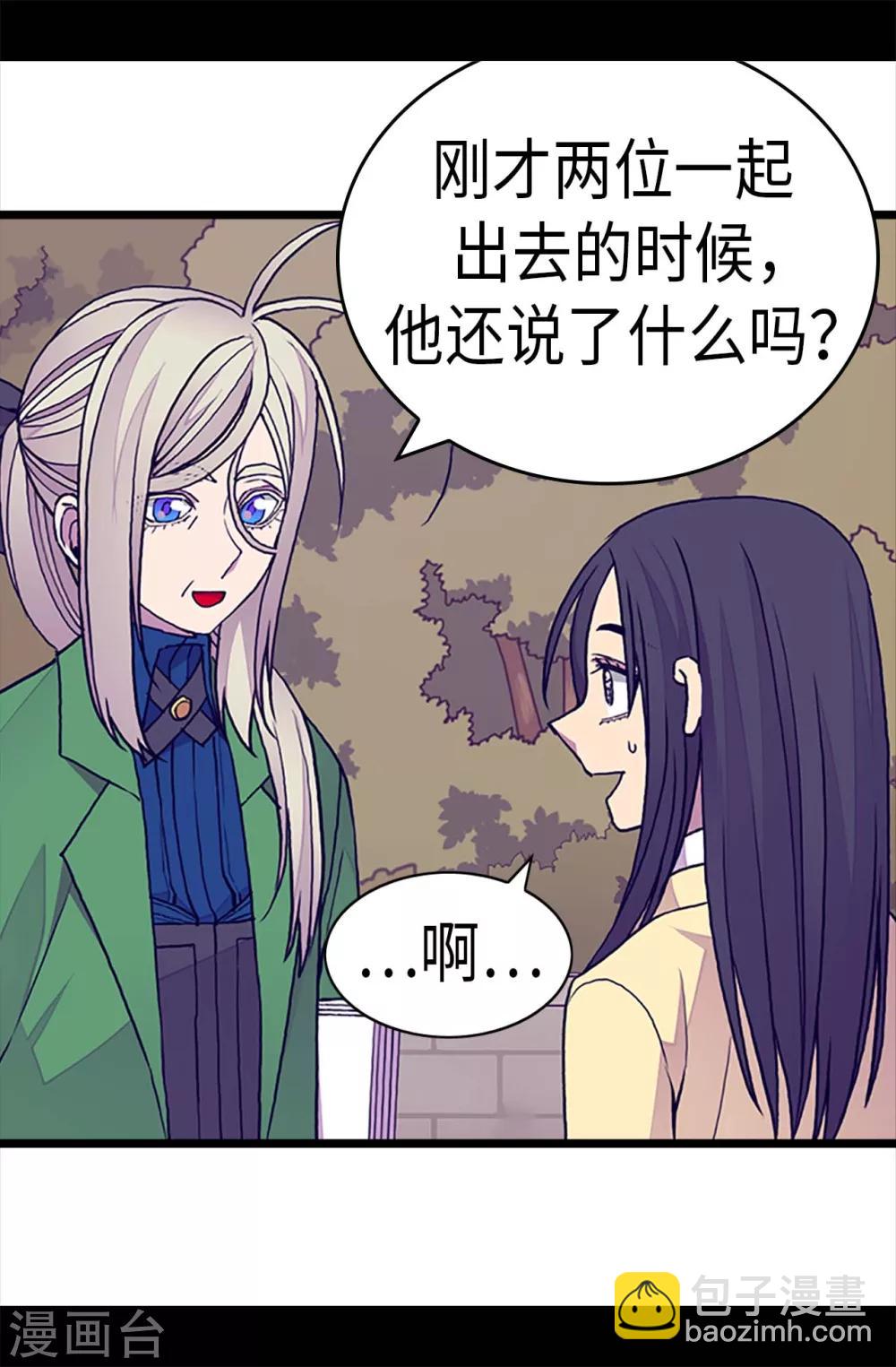 🍴据说我是王的女儿 第254话 拖“尸”行走 第7页