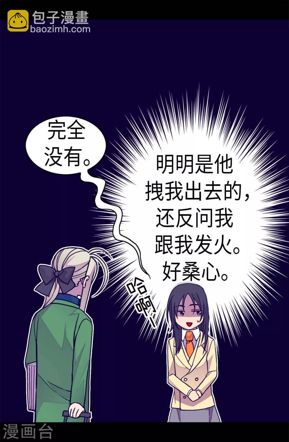 🍴据说我是王的女儿 第254话 拖“尸”行走 第8页