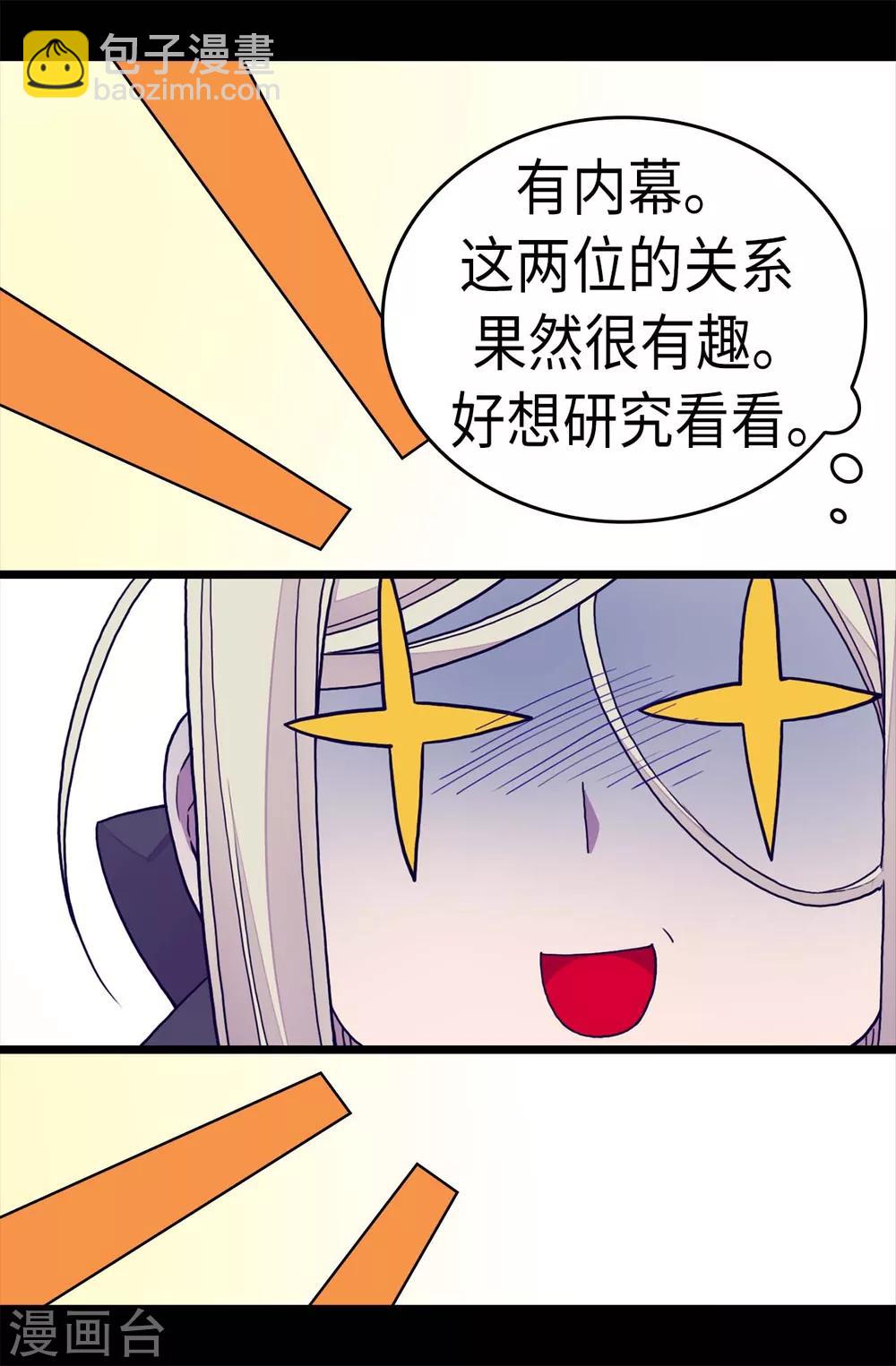 🍴据说我是王的女儿 第254话 拖“尸”行走 第9页