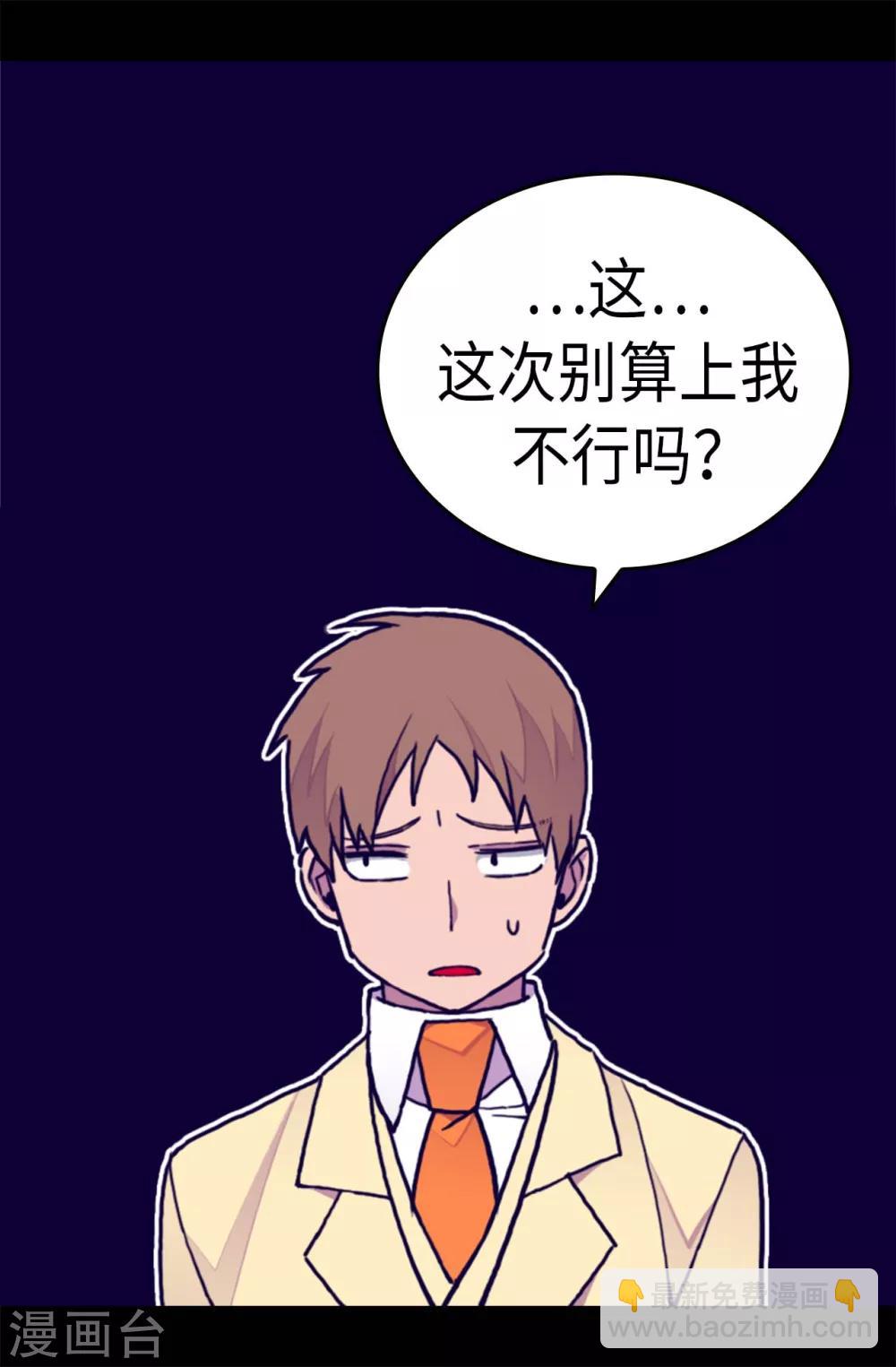 🍴据说我是王的女儿 第256话 退缩的同谋者 第10页