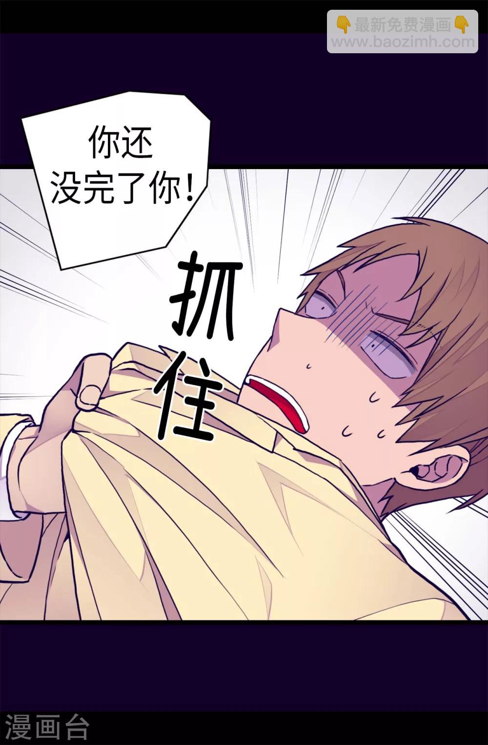 🍴据说我是王的女儿 第256话 退缩的同谋者 第12页