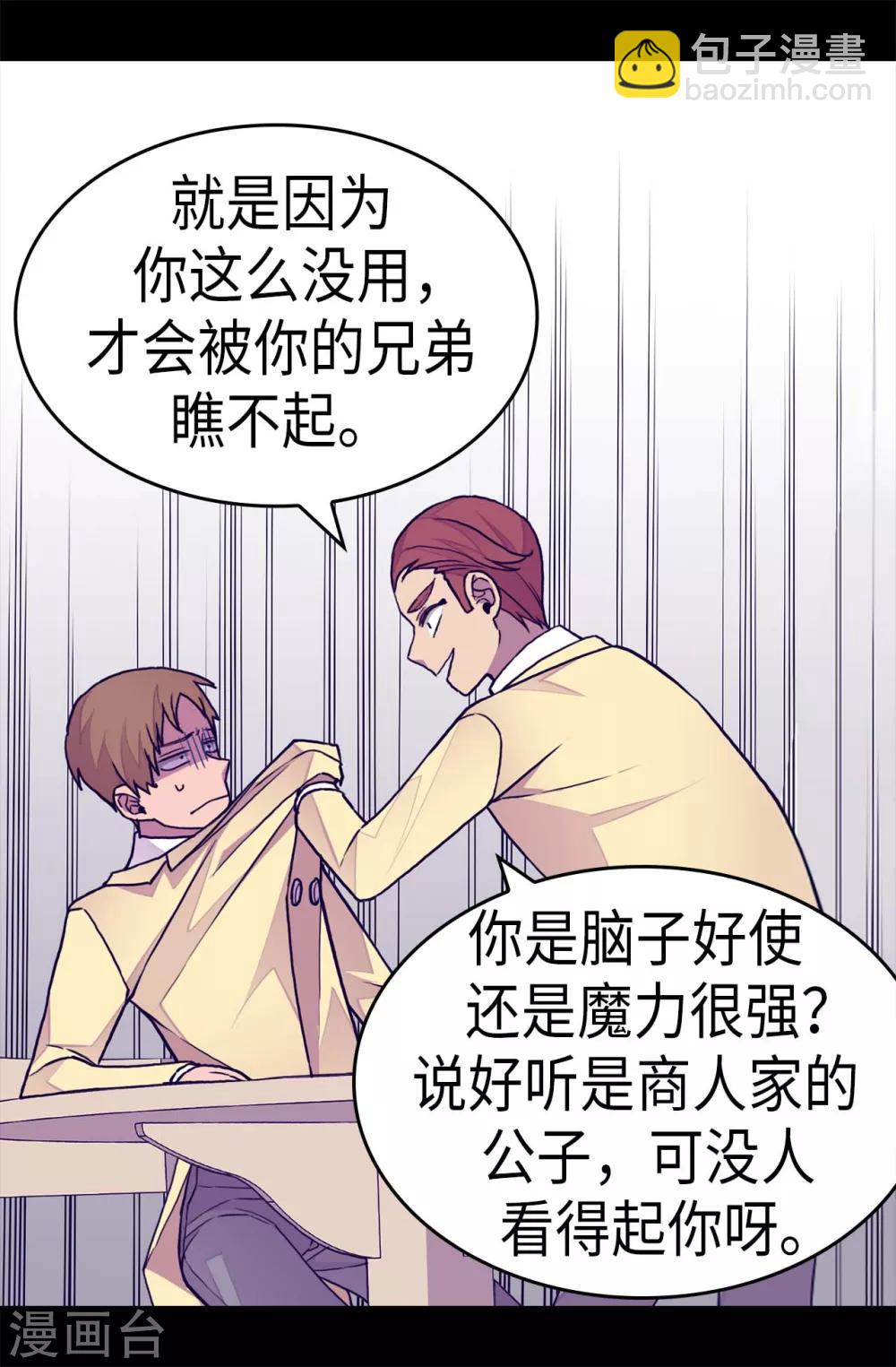 🍴据说我是王的女儿 第256话 退缩的同谋者 第13页