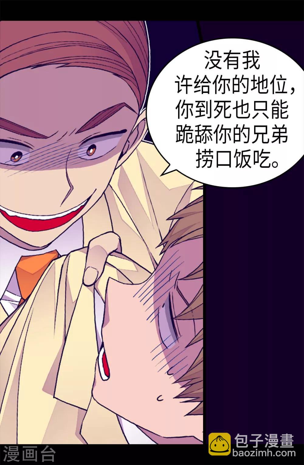 🍴据说我是王的女儿 第256话 退缩的同谋者 第14页