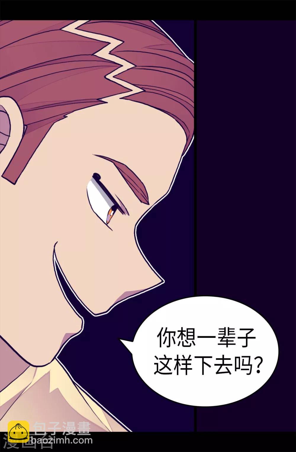 🍴据说我是王的女儿 第256话 退缩的同谋者 第15页