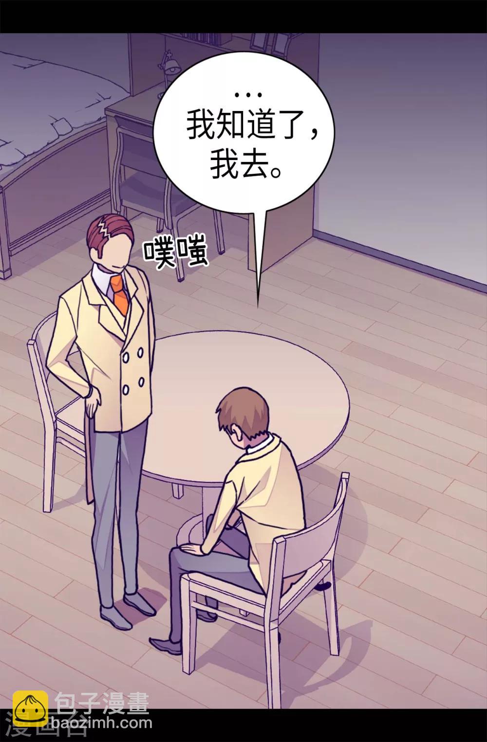 🍴据说我是王的女儿 第256话 退缩的同谋者 第17页