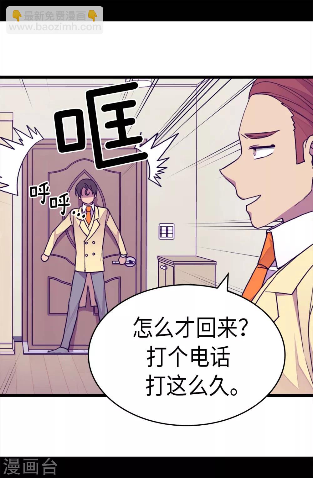 🍴据说我是王的女儿 第256话 退缩的同谋者 第18页