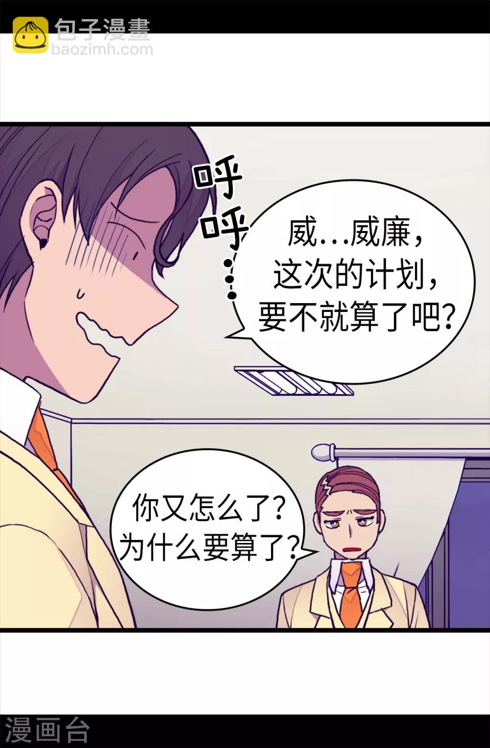 🍴据说我是王的女儿 第256话 退缩的同谋者 第19页