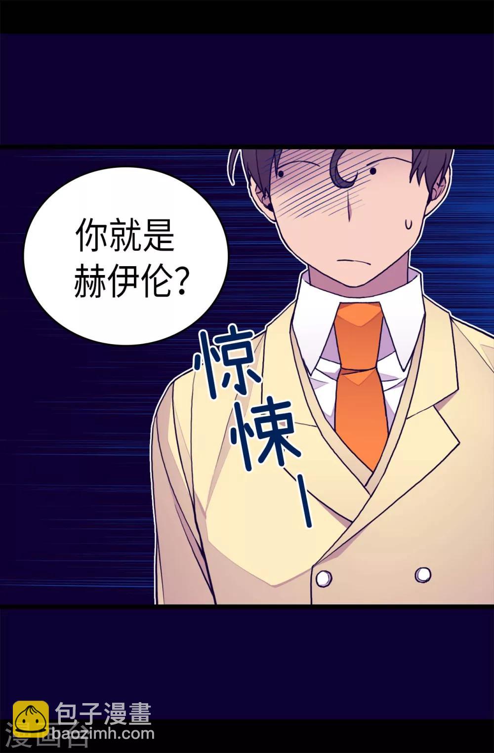 🍴据说我是王的女儿 第256话 退缩的同谋者 第2页
