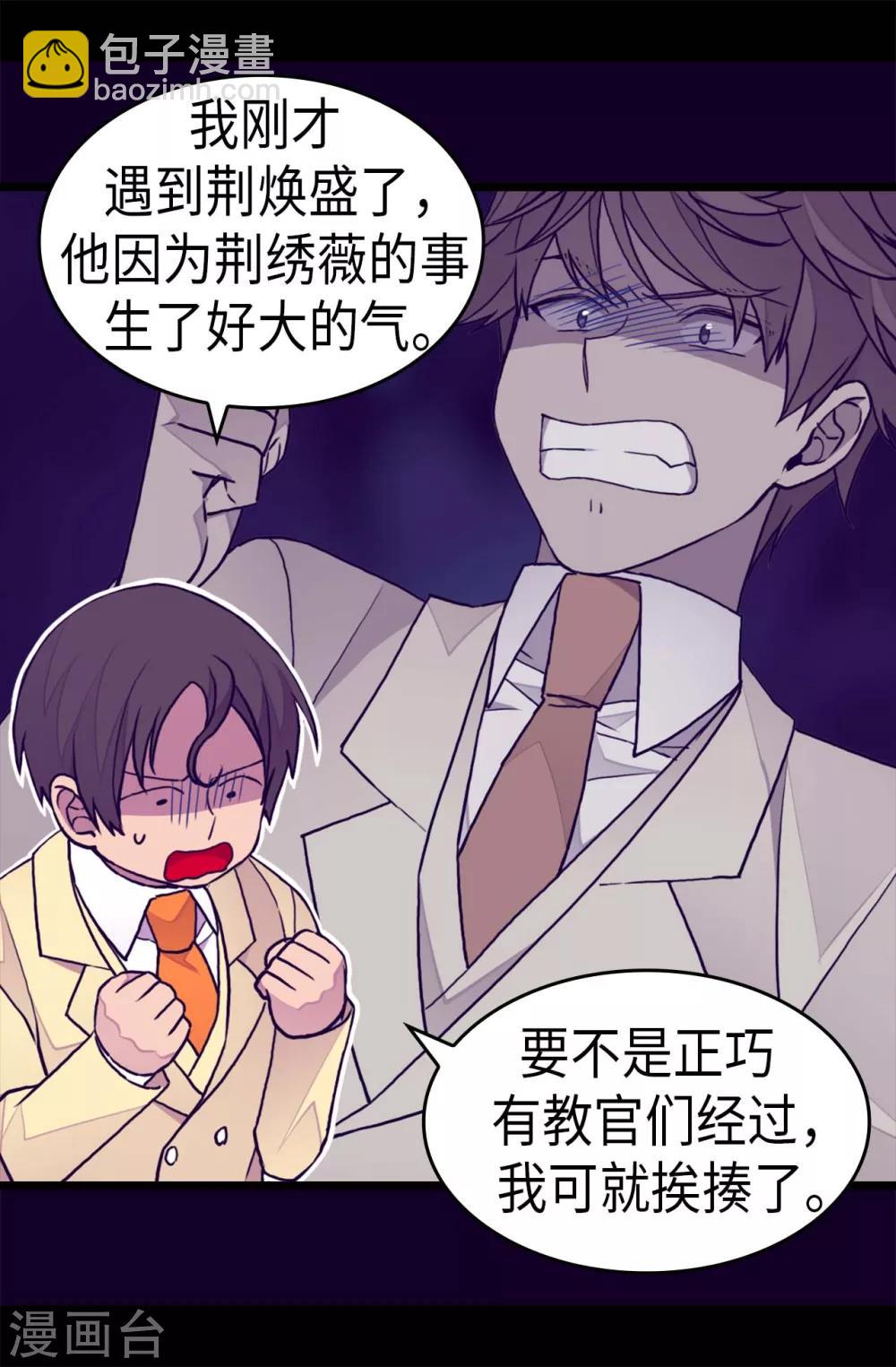 🍴据说我是王的女儿 第256话 退缩的同谋者 第20页