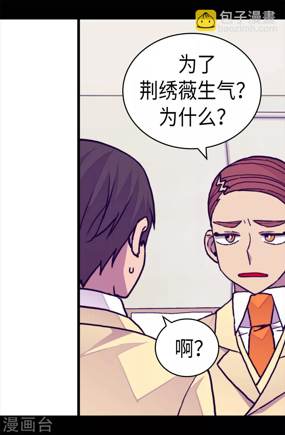 🍴据说我是王的女儿 第256话 退缩的同谋者 第21页