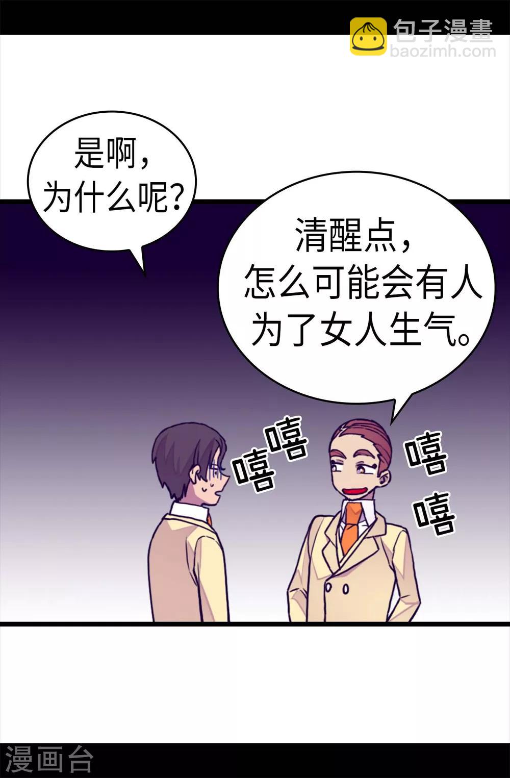🍴据说我是王的女儿 第256话 退缩的同谋者 第22页