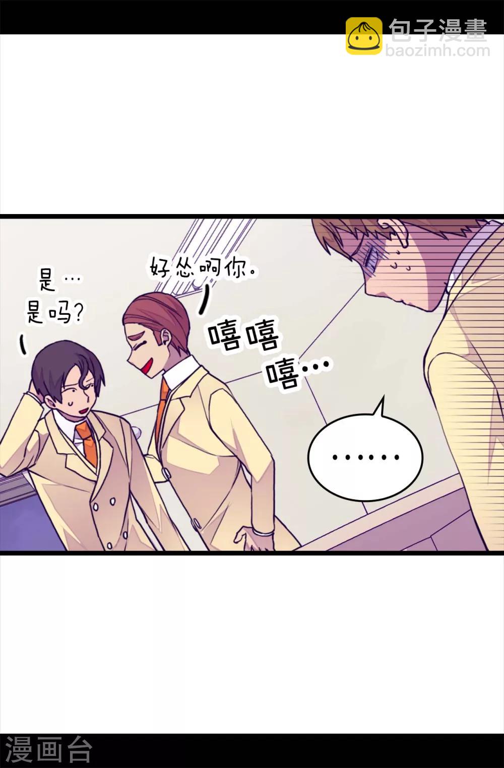 🍴据说我是王的女儿 第256话 退缩的同谋者 第23页