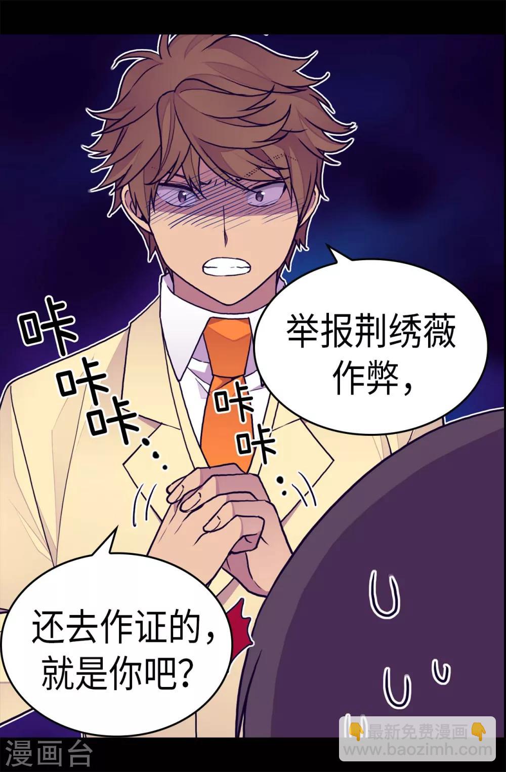 🍴据说我是王的女儿 第256话 退缩的同谋者 第3页