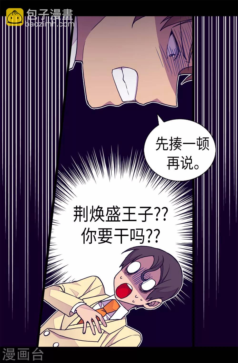 🍴据说我是王的女儿 第256话 退缩的同谋者 第4页