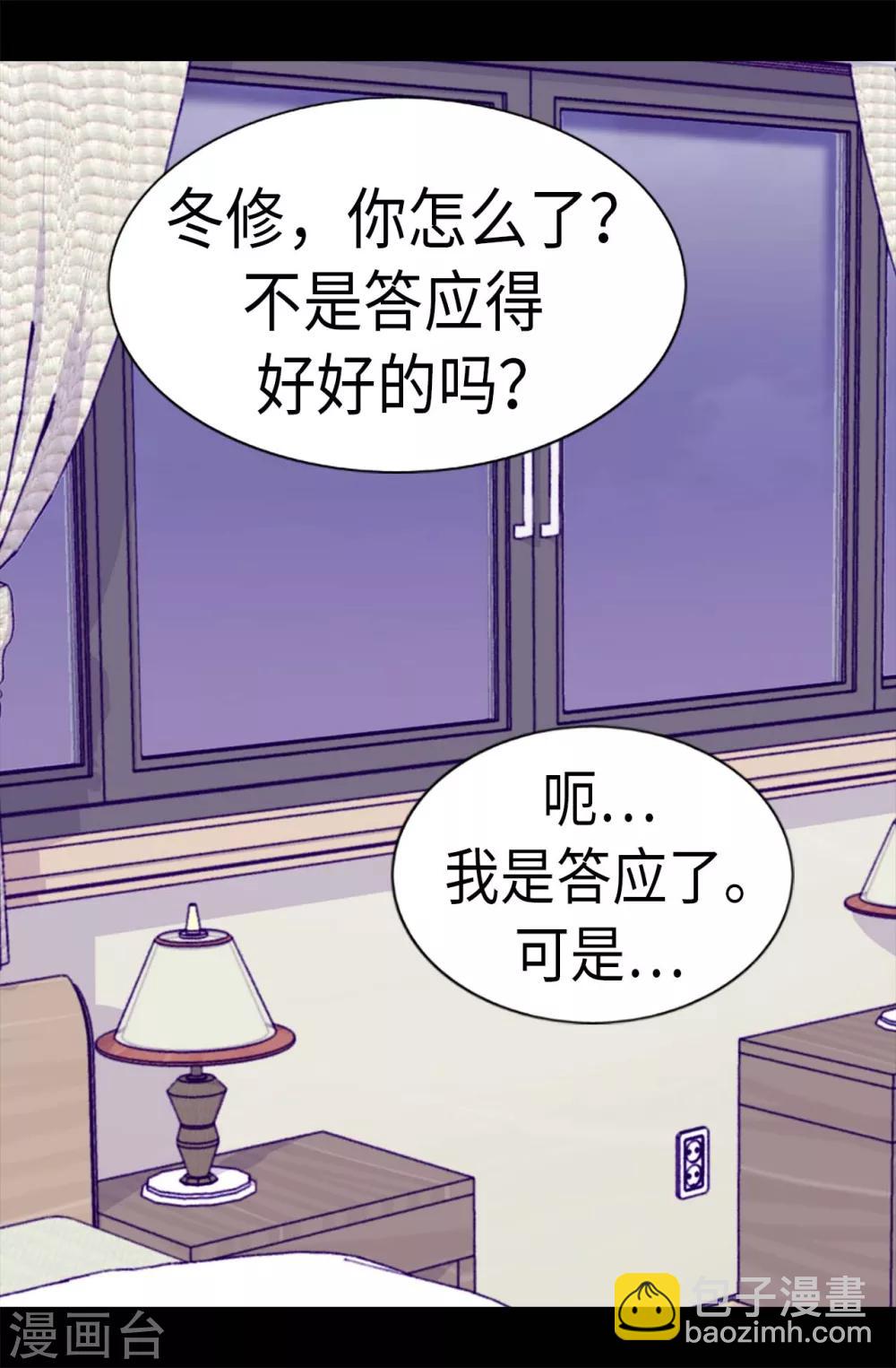 🍴据说我是王的女儿 第256话 退缩的同谋者 第5页
