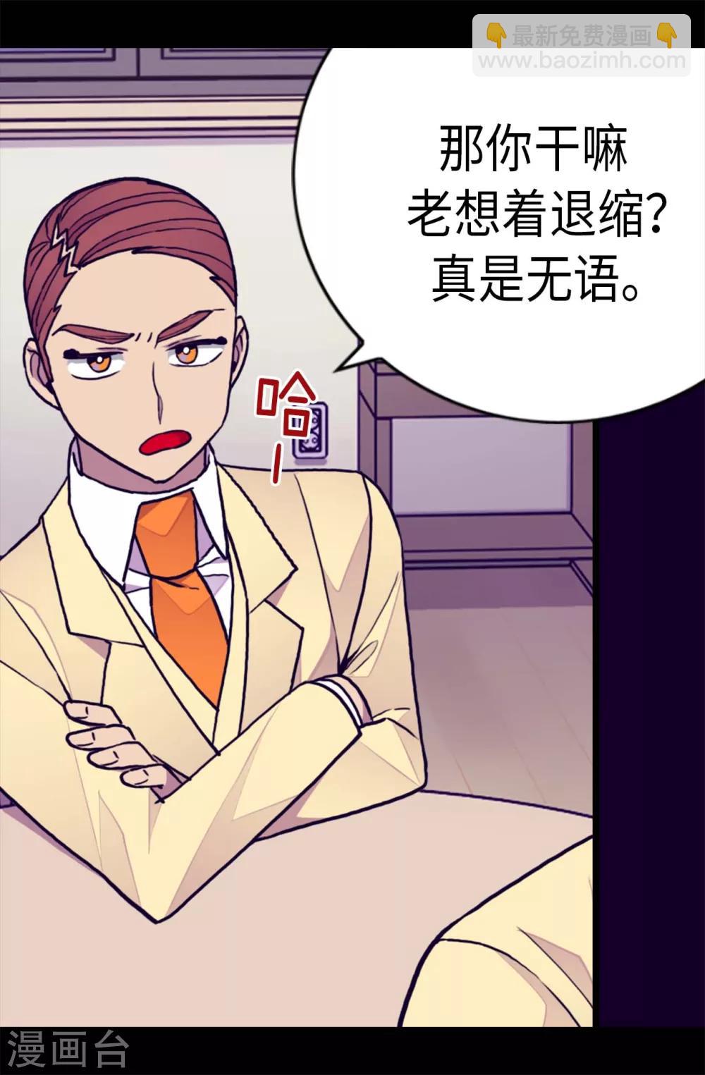 🍴据说我是王的女儿 第256话 退缩的同谋者 第6页